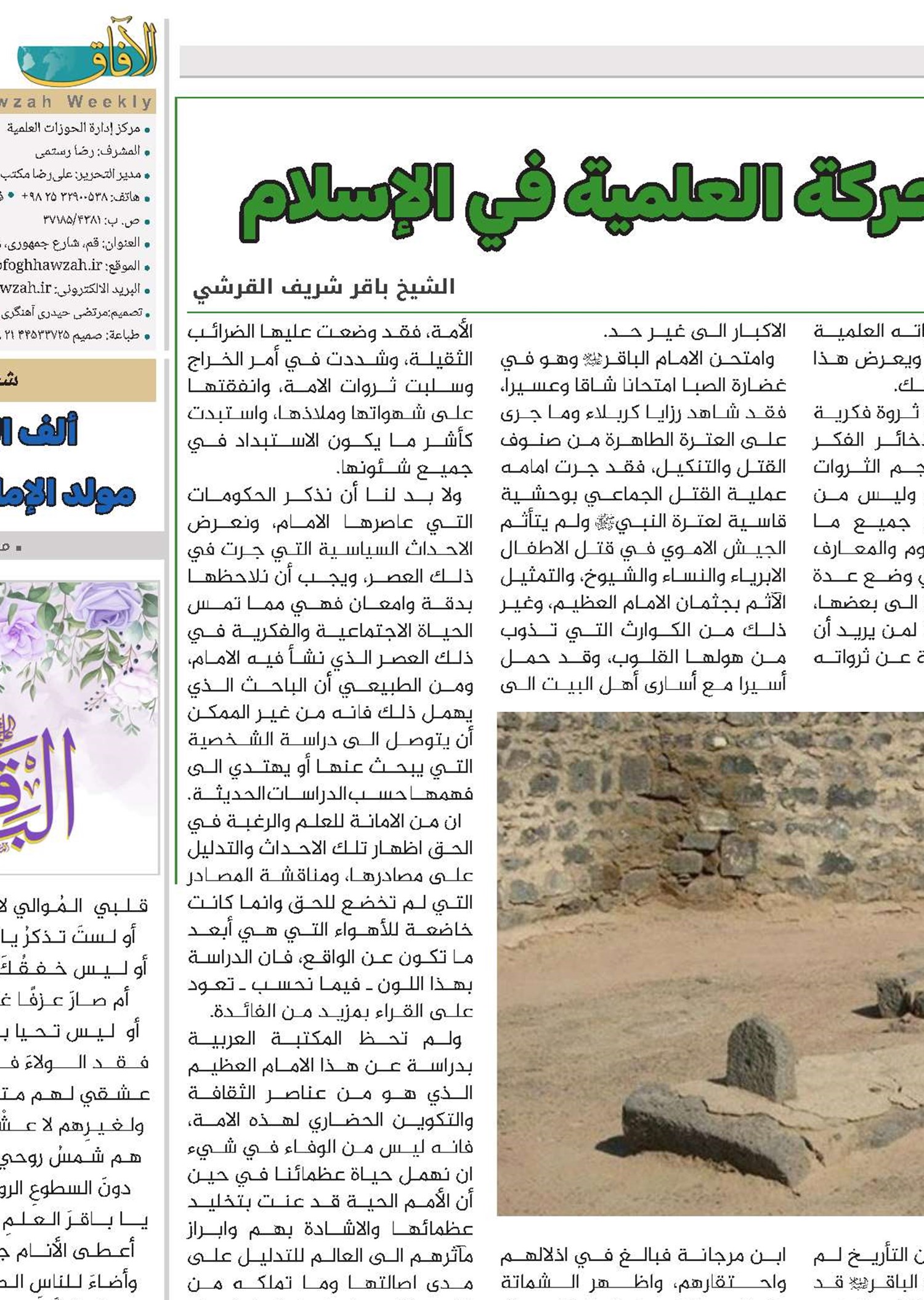 الامام الباقر(ع) مؤسس الحركة العلمية في الإسلام 