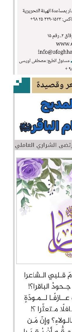 ألف المديح ( مولد الإمام الباقر عليه السلام 1436ه)