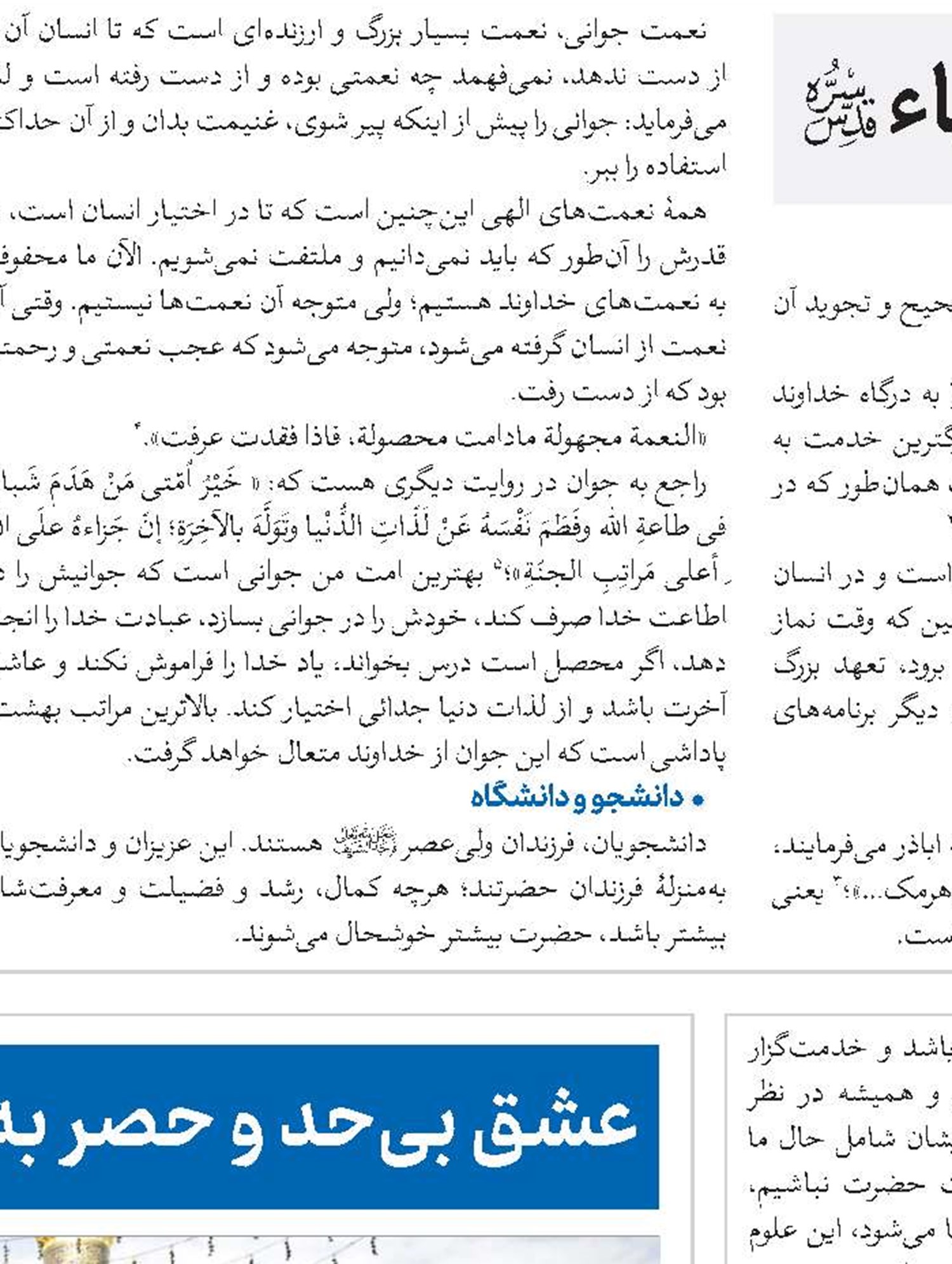 رضایت امام زمان ارواحنا فداه