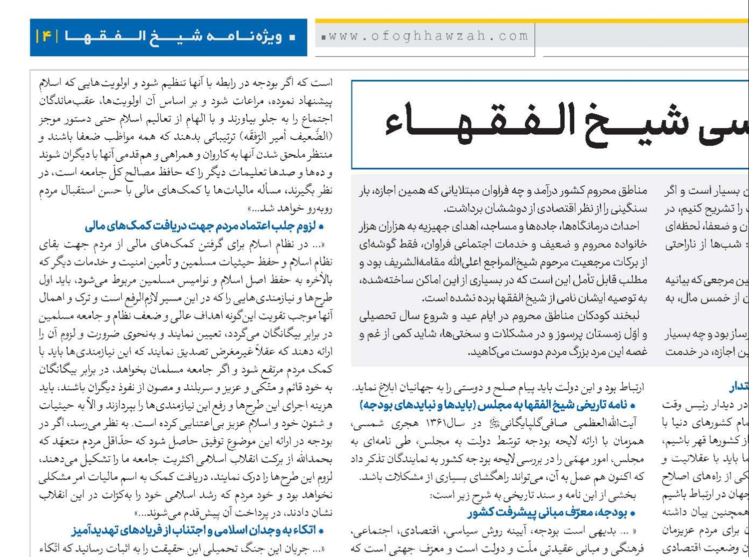 نقش‌آفرینی‌های فرهنگی و سیاسی شیخ الفقهاء