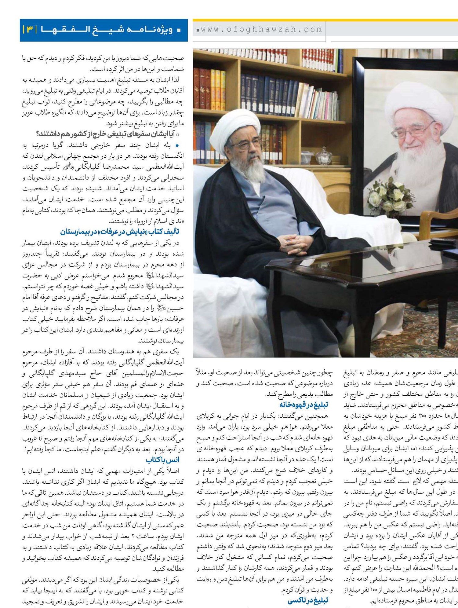 مرجع بصیر و اسوه منتظران