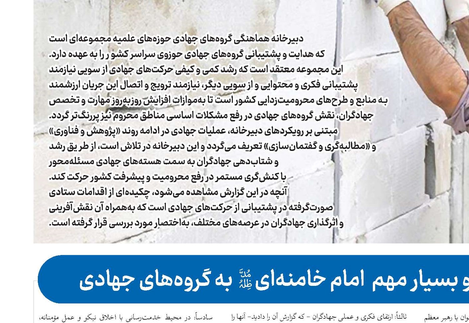 پیام مکتوب و بسیار مهم  امام خامنه‌ای به گروه‌های جهادی