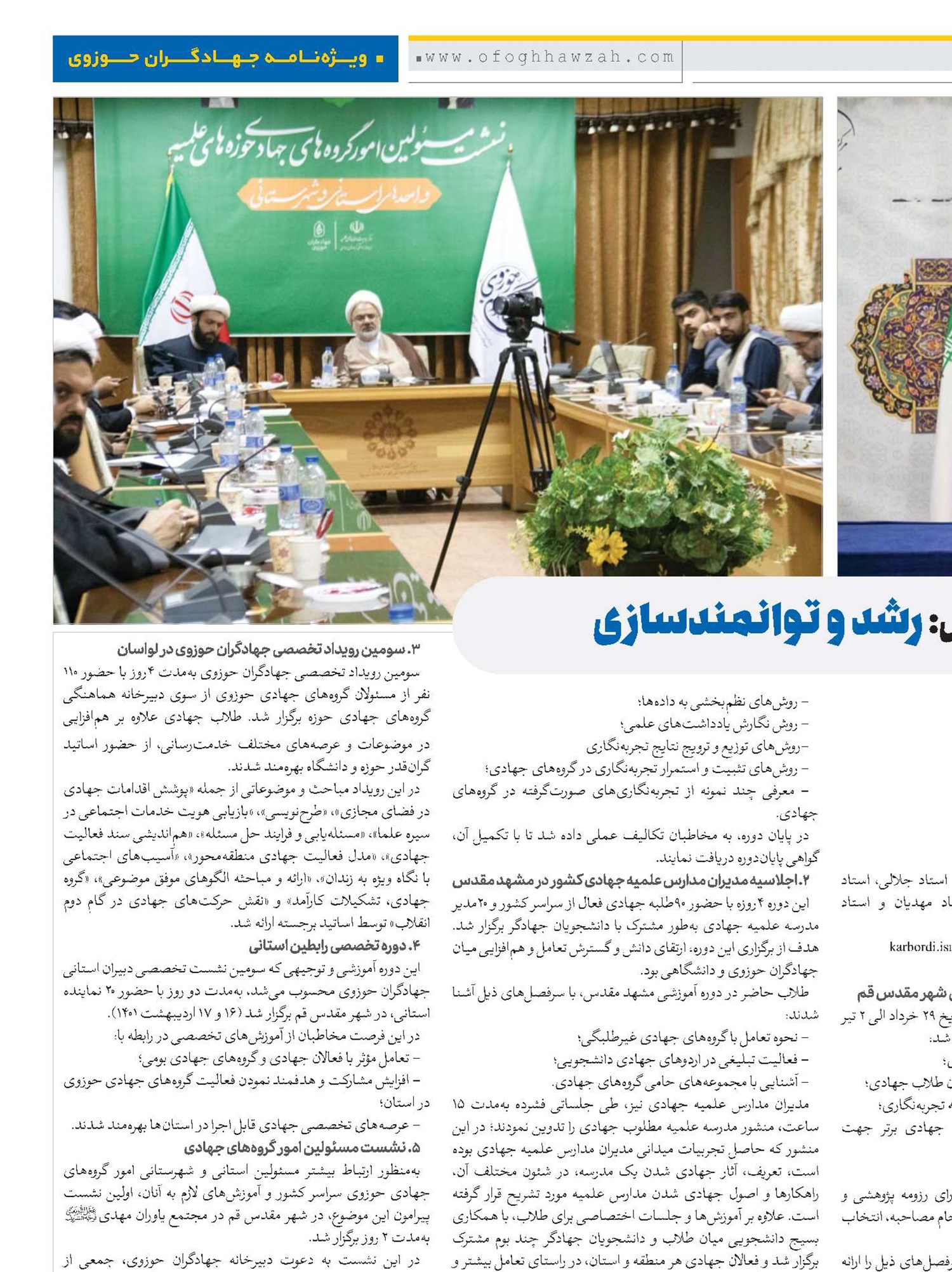 فصل اول: رشد و توانمندسازی