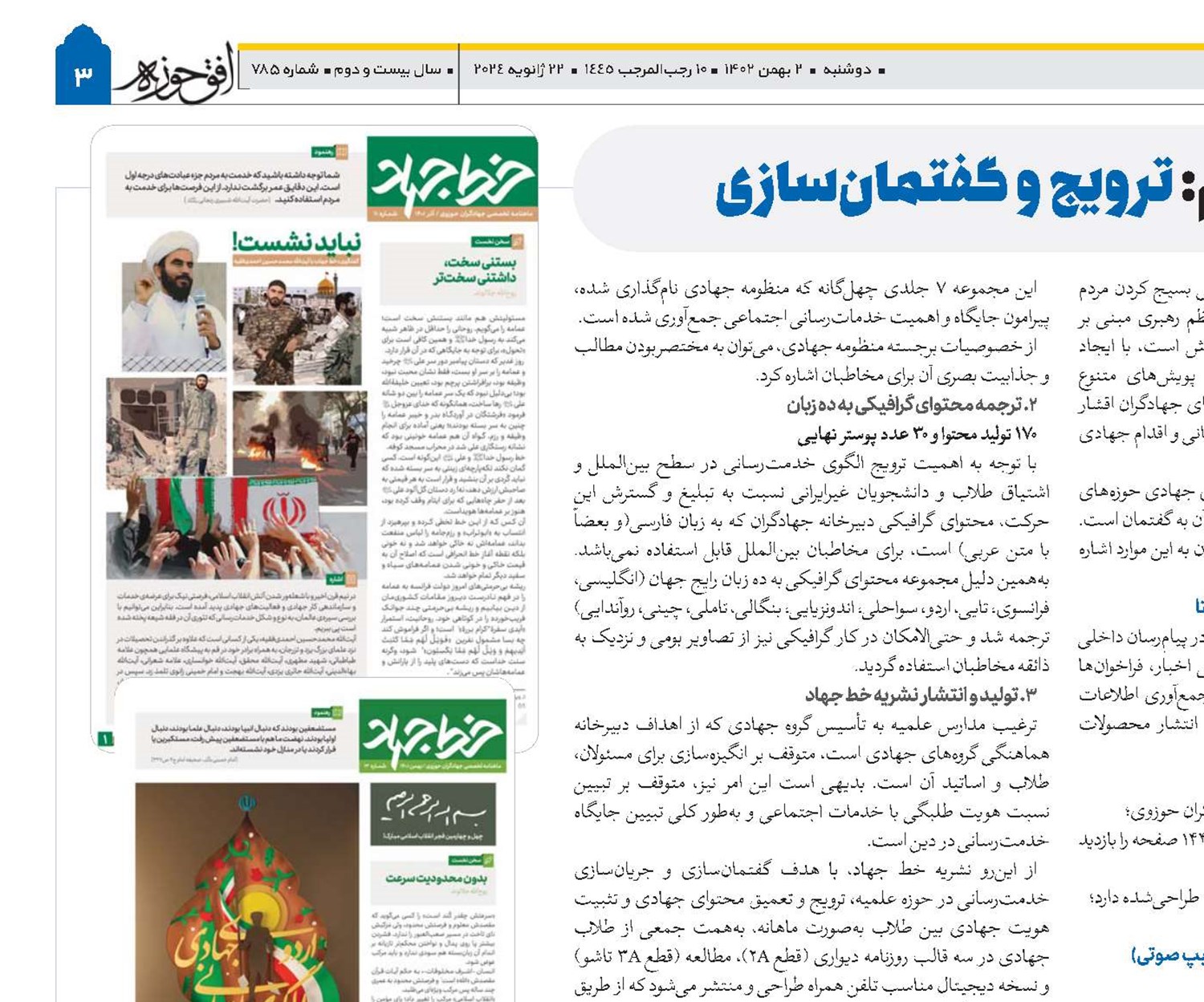 فصل دوم: ترویج و گفتمان‌سازی