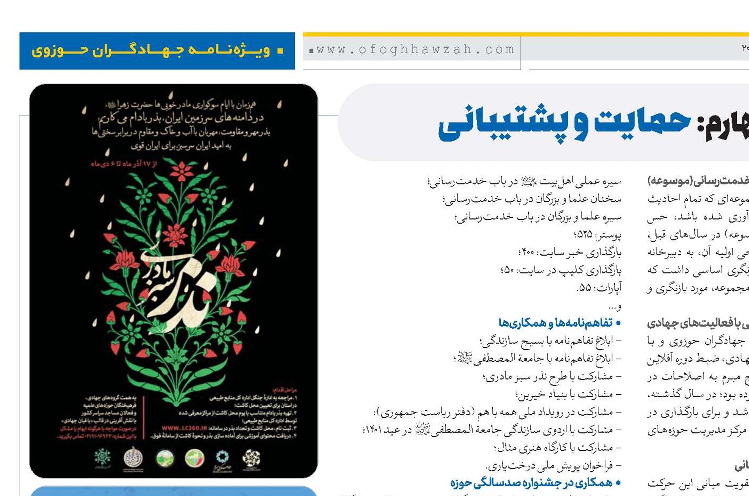 فصل چهارم: حمایت و پشتیبانی