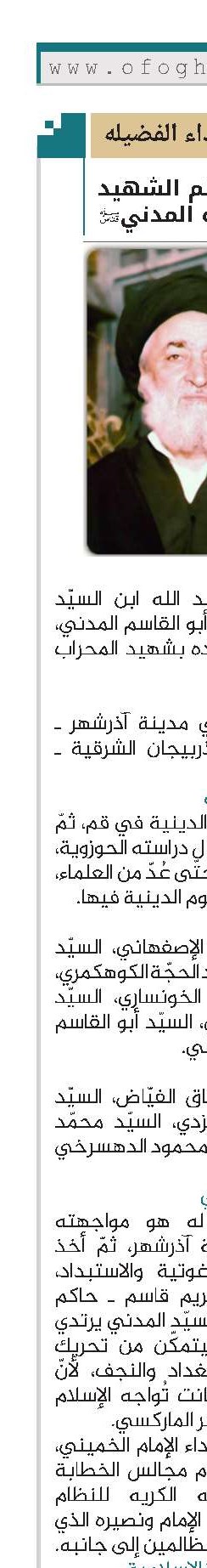 العالم الشهيد السيد أسد الله المدني(قد)