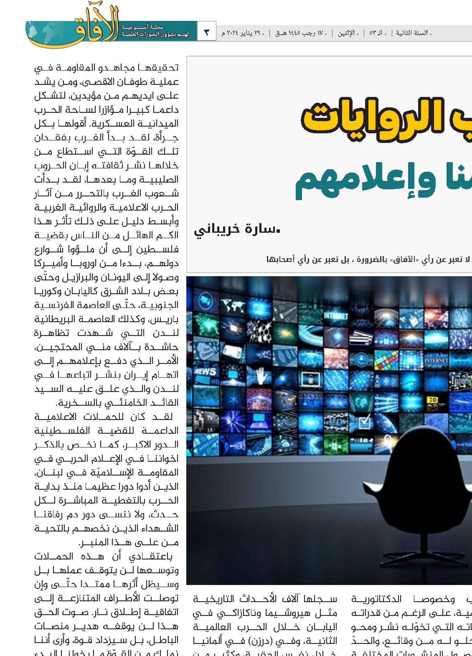 حرب الروايات؛ إعلامنا وإعلامهم