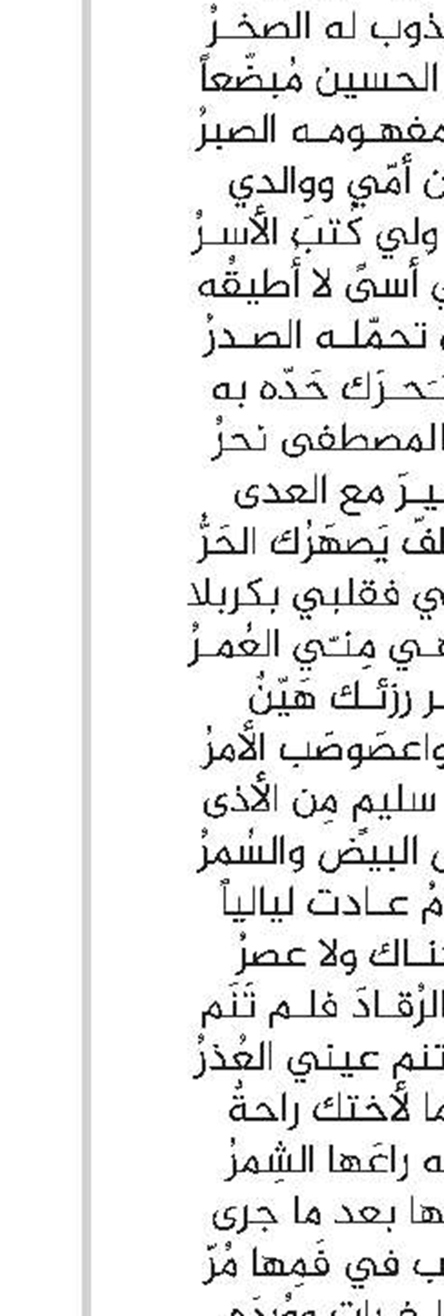 إقامة مسابقة وارث الأنبياء الدولية الثانية للخط العربي