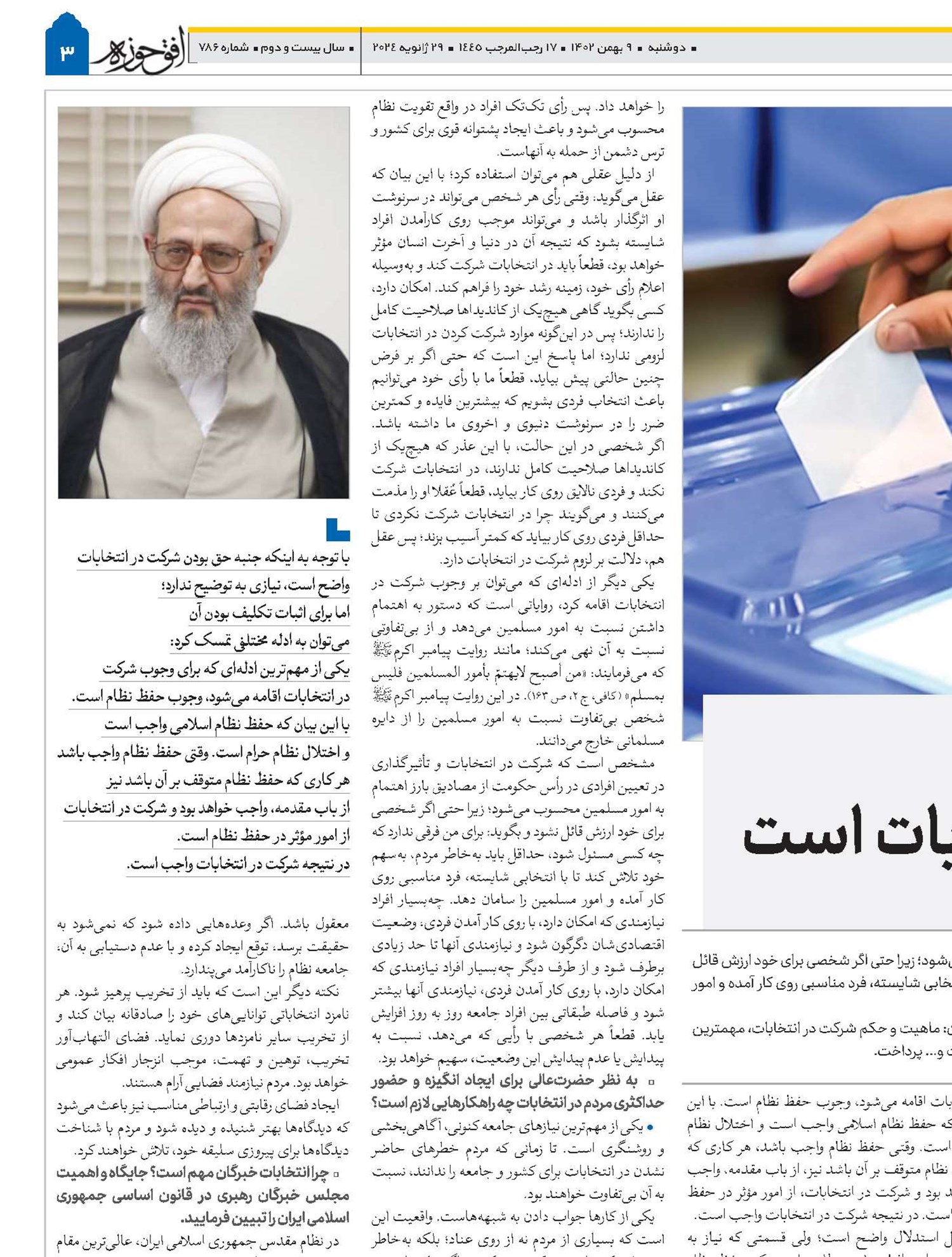 حفظ نظام متوقف بر شرکت در انتخابات است 