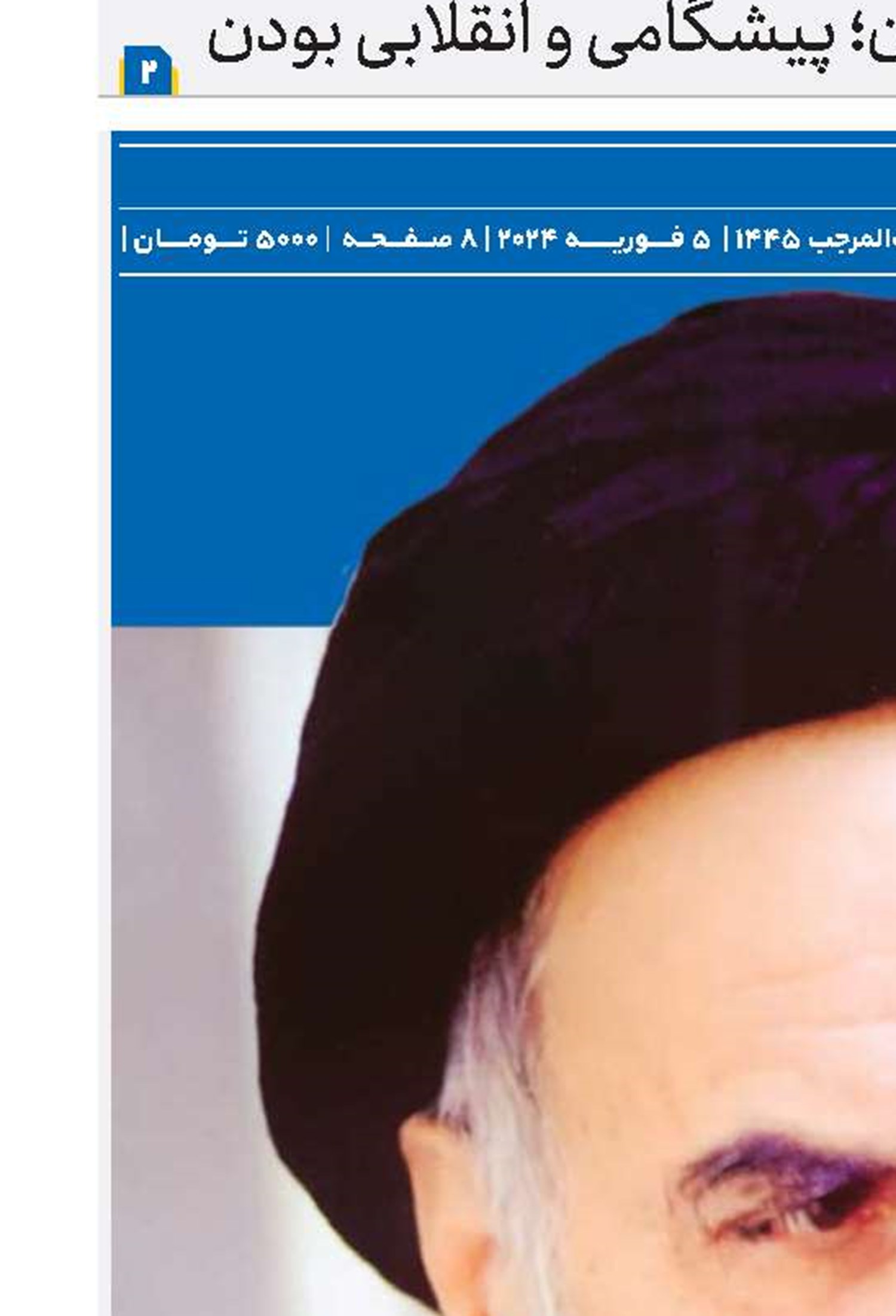 انقلاب اسلامی ایران انقلاب بهترین امت‌ها