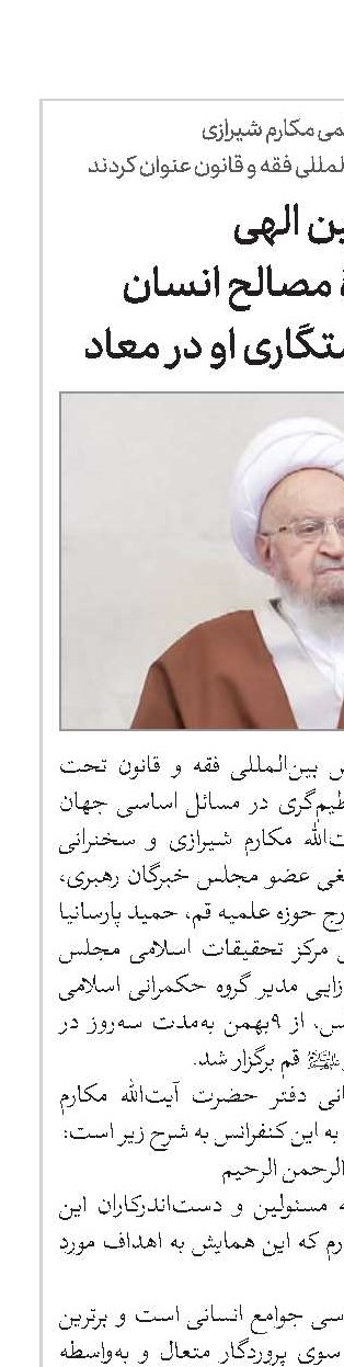 قوانین الهی تأمین‌‎کنندۀ مصالح انسان در معاش و رستگاری او در معاد