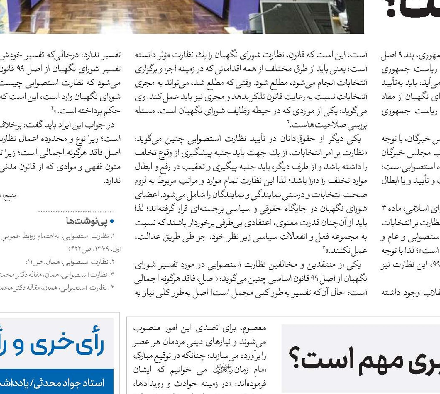 چرا انتخابات خبرگان رهبری مهم است؟