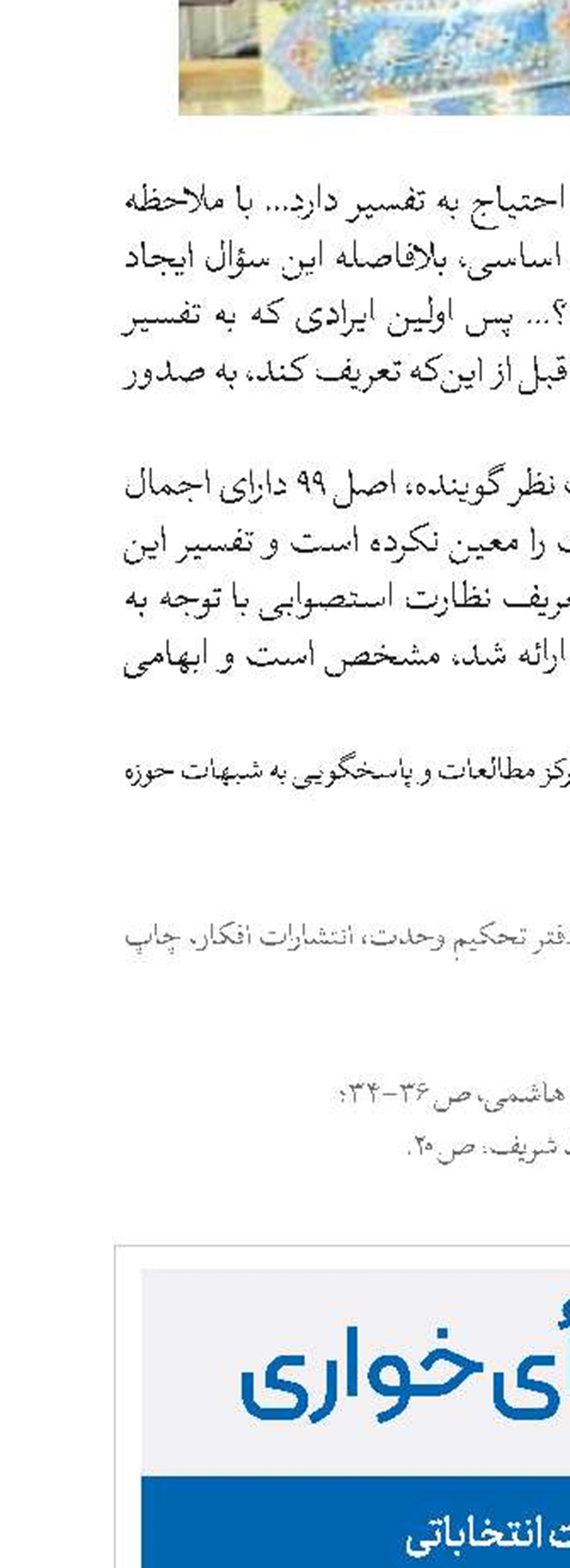 رأی‌خری و رأی‌خواری