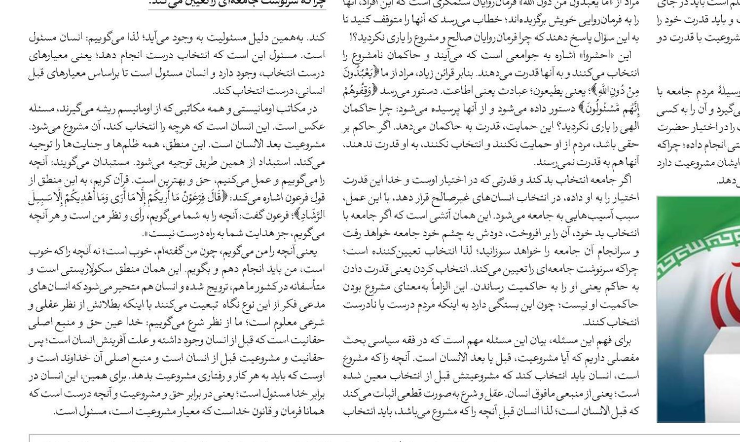 تبیین راهبرد‌های چهارگانه امام خامنه‌ای درباره انتخابات