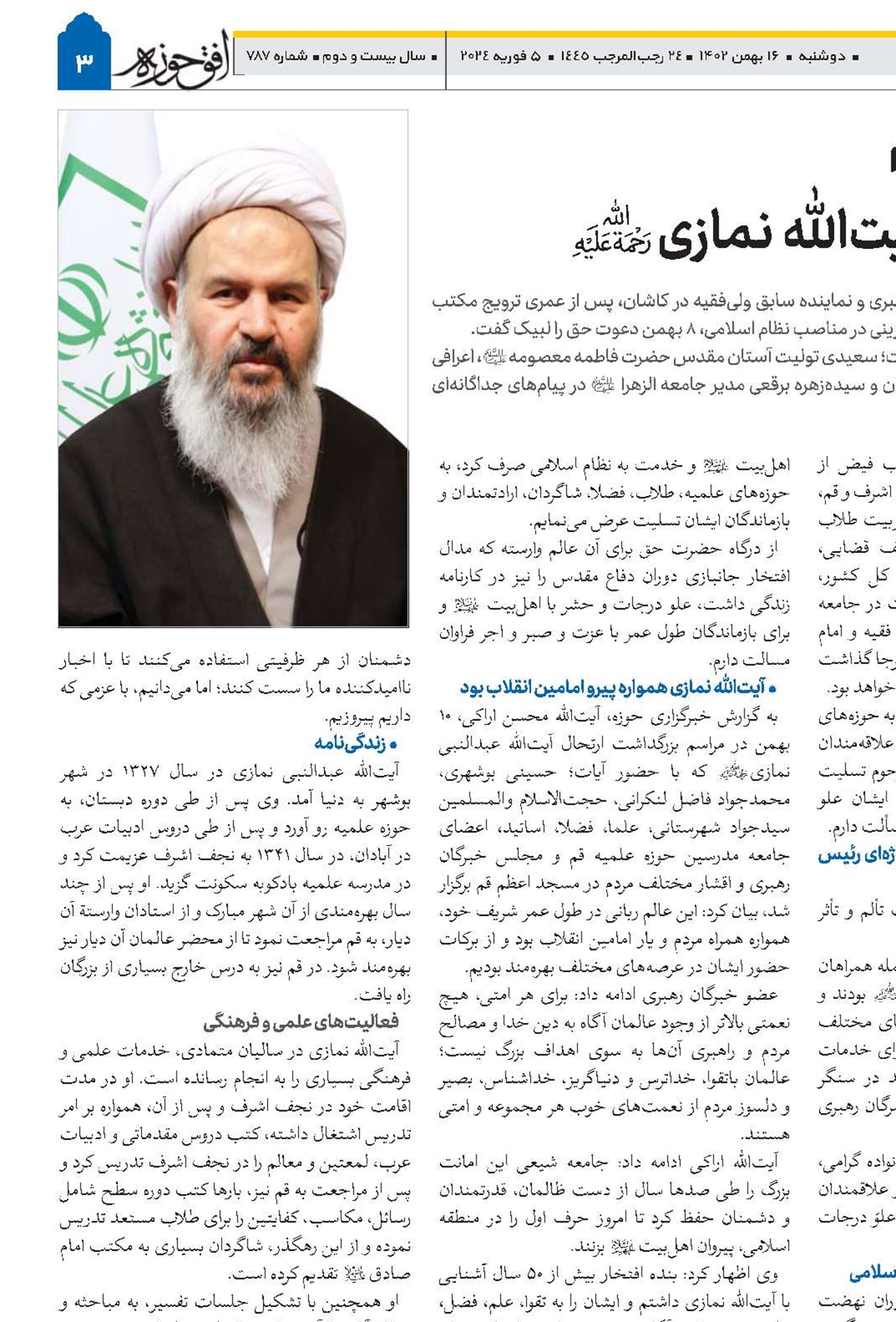 تجلیل امام خامنه‌ای، مراجع عظام علما و مسئولان نظام از خدمات آیت‌الله نمازی(ره)