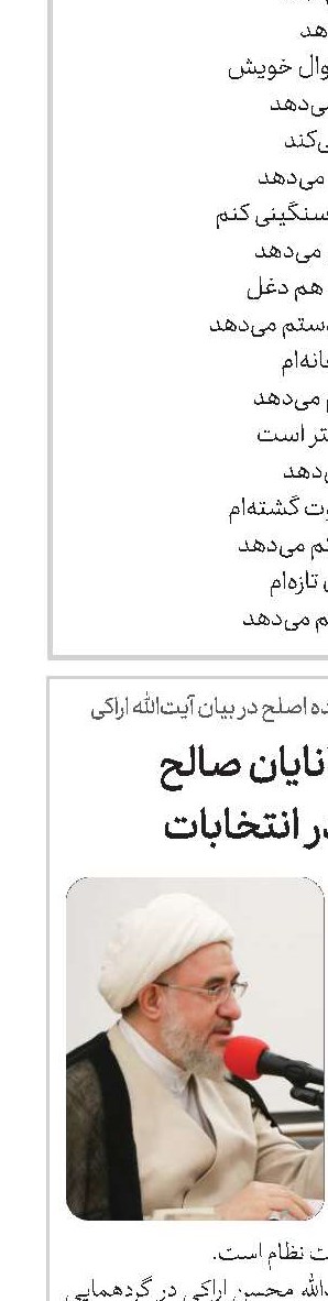 مرجعیت دانایان صالح اصل مهم در انتخابات