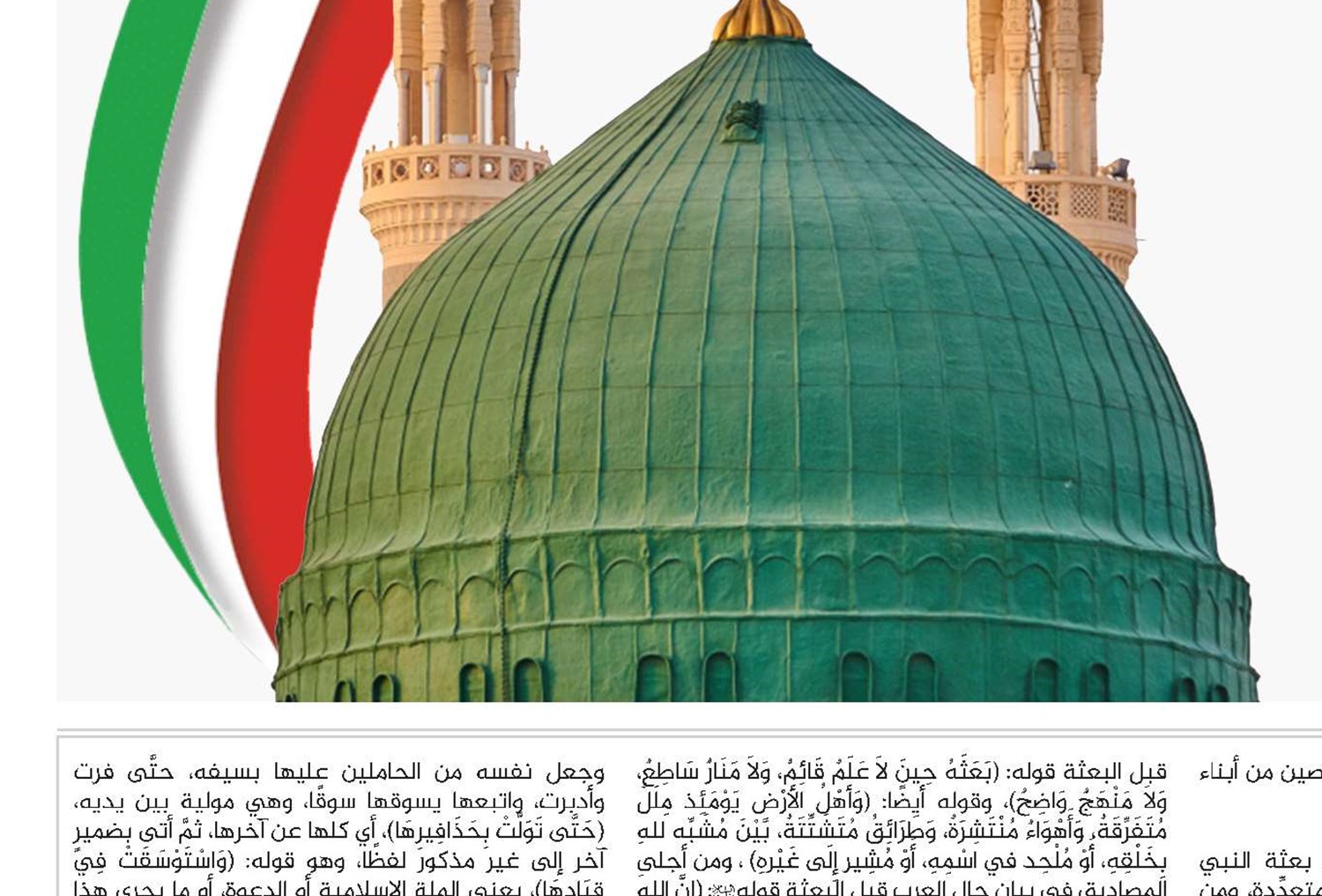 البعثة النبوية قراءة في نهج البلاغة