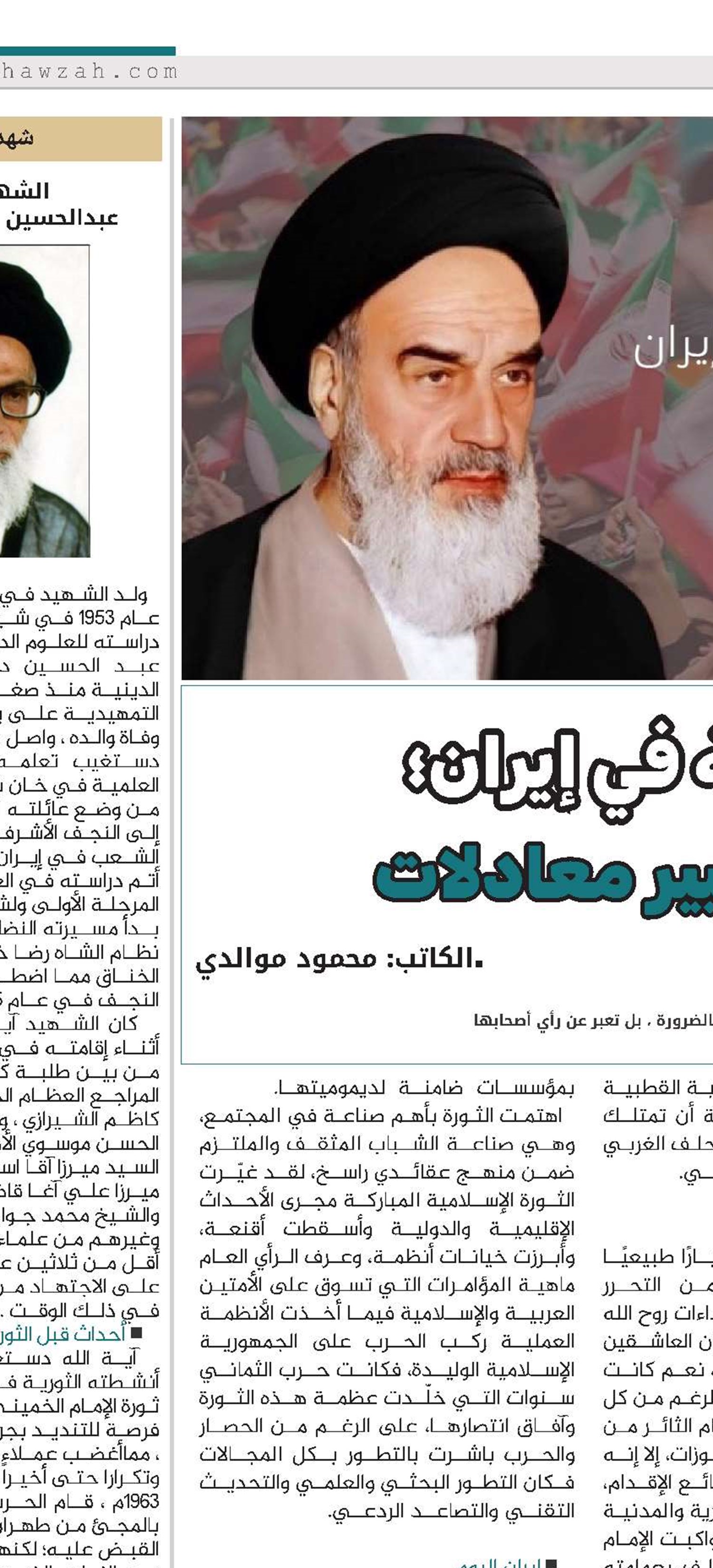 الثورة الإسلامية في إيران؛ إنتصار إرادة وتغيير معادلات