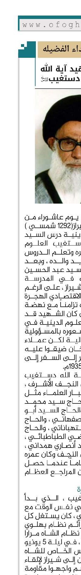 الشهید آیة الله عبدالحسین دستغیب(قد)