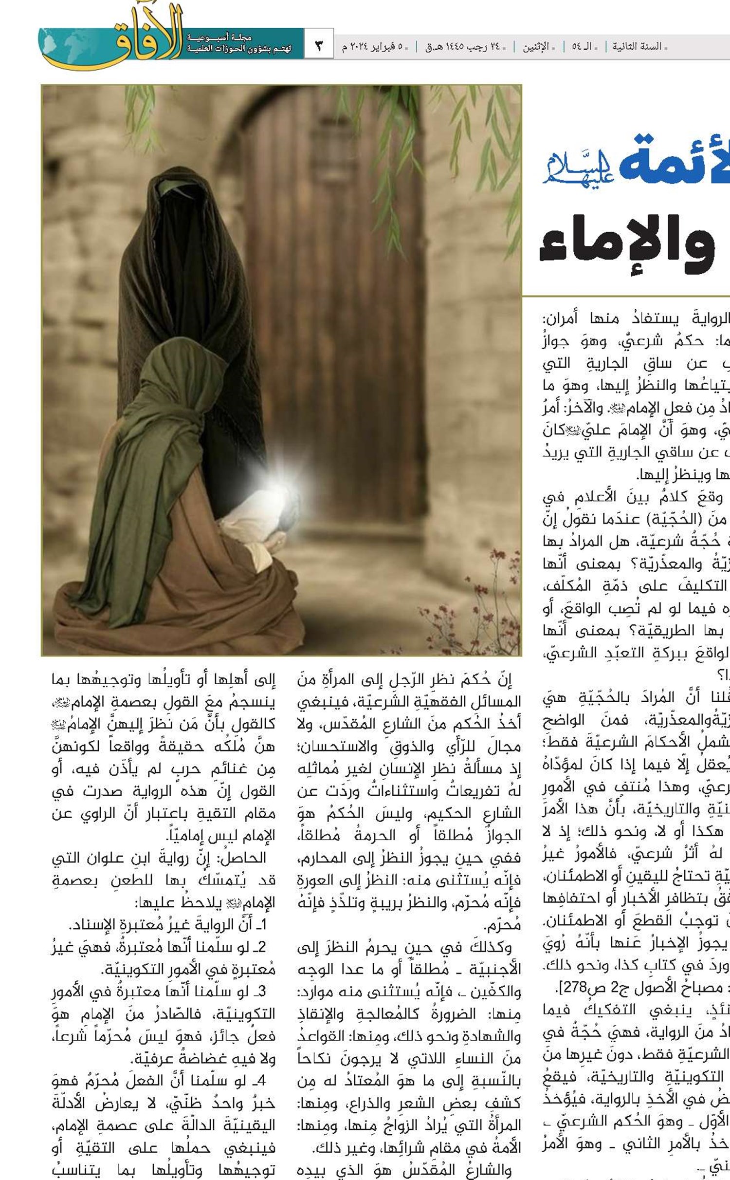 شبهات حول تعامل الأئمة(ع) مع الجواري والإماء
