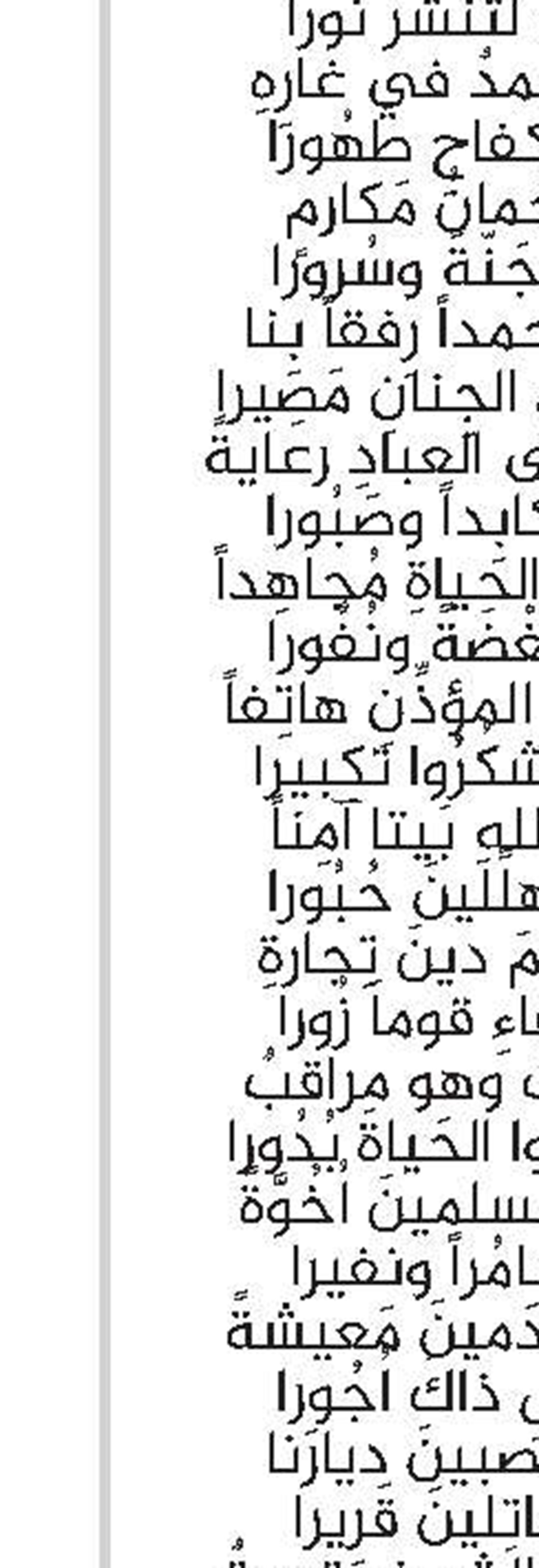 العلمانية في مواجهة التوحيد