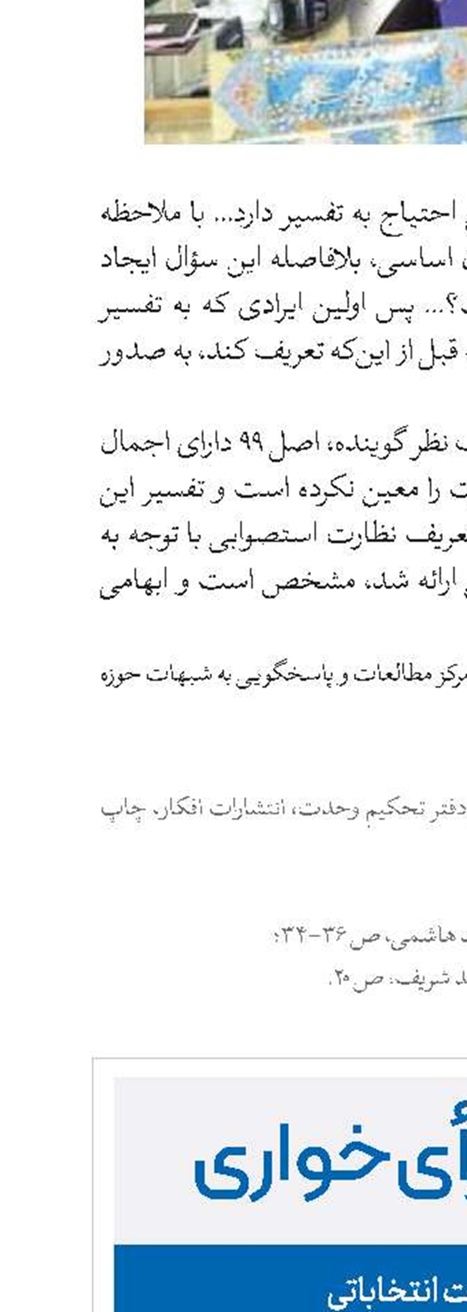 رأی‌خری و رأی‌خواری