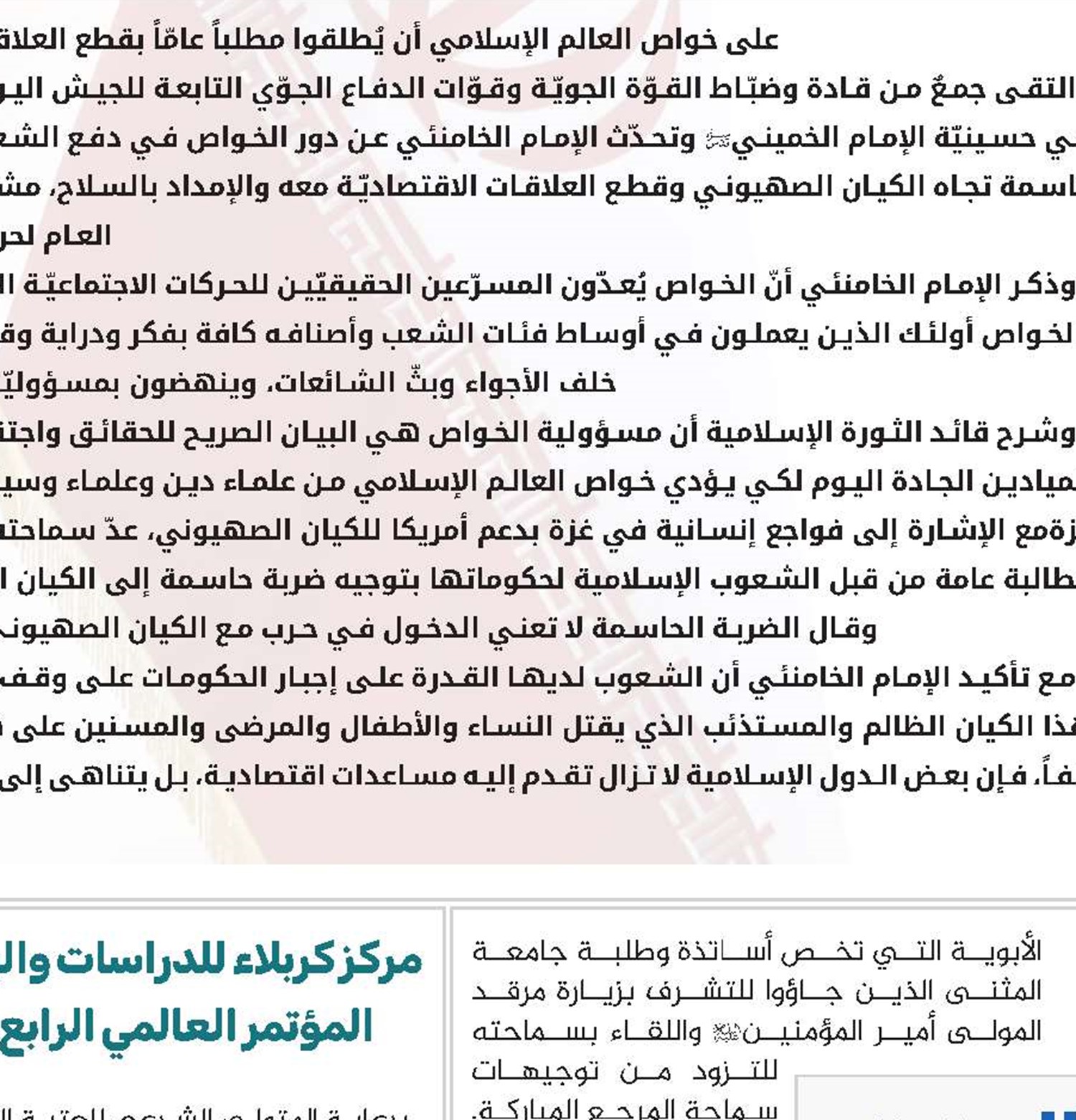 آية الله النجفي: على أتباع أهل البيت(ع) نقل ‌‏صور المحبة والتسامح والأُلفة