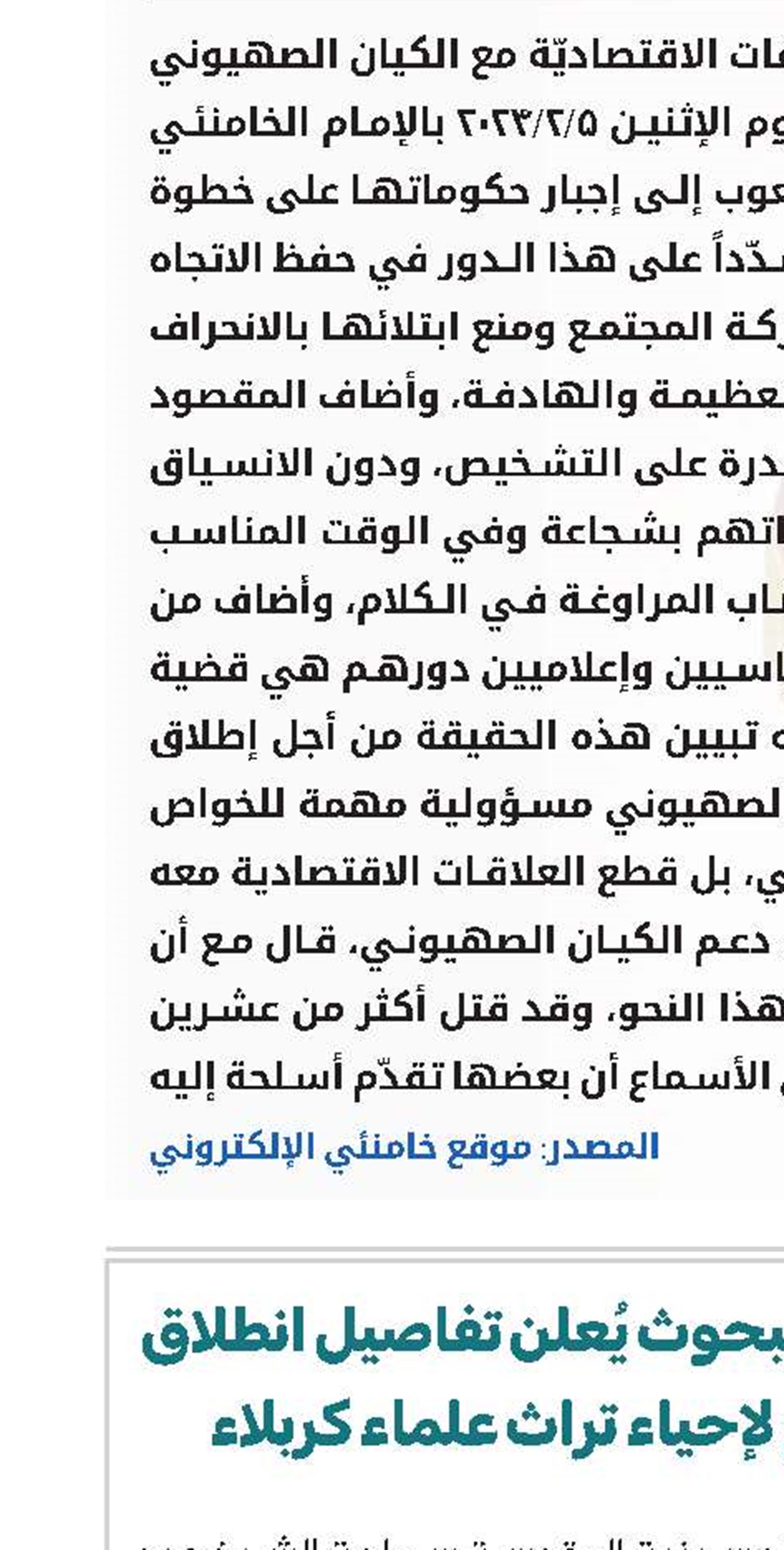 مركز كربلاء للدراسات والبحوث يُعلن تفاصيل انطلاق المؤتمر العالمي الرابع لإحياء تراث علماء كربلاء