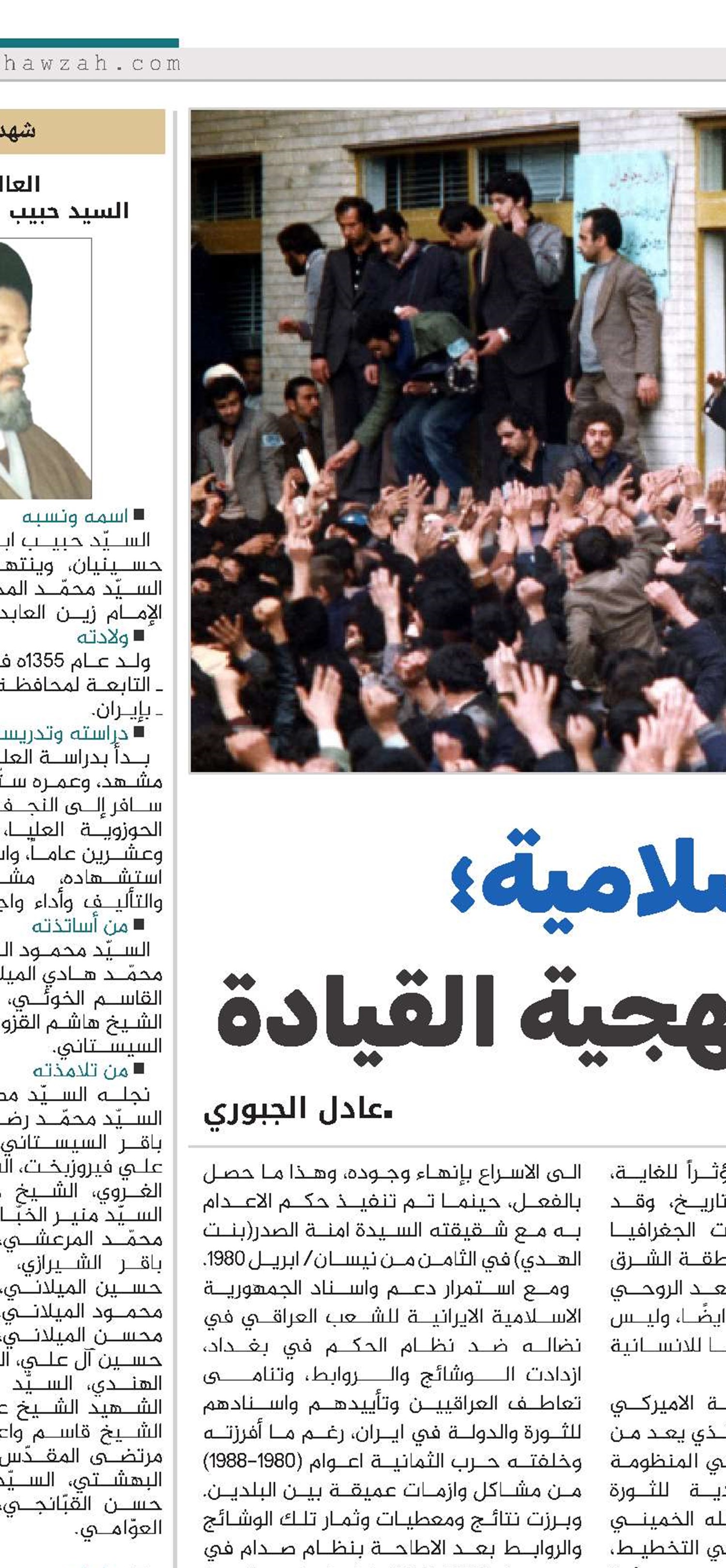 الثورة الاسلامية؛ رمزية القائد ومنهجية القيادة