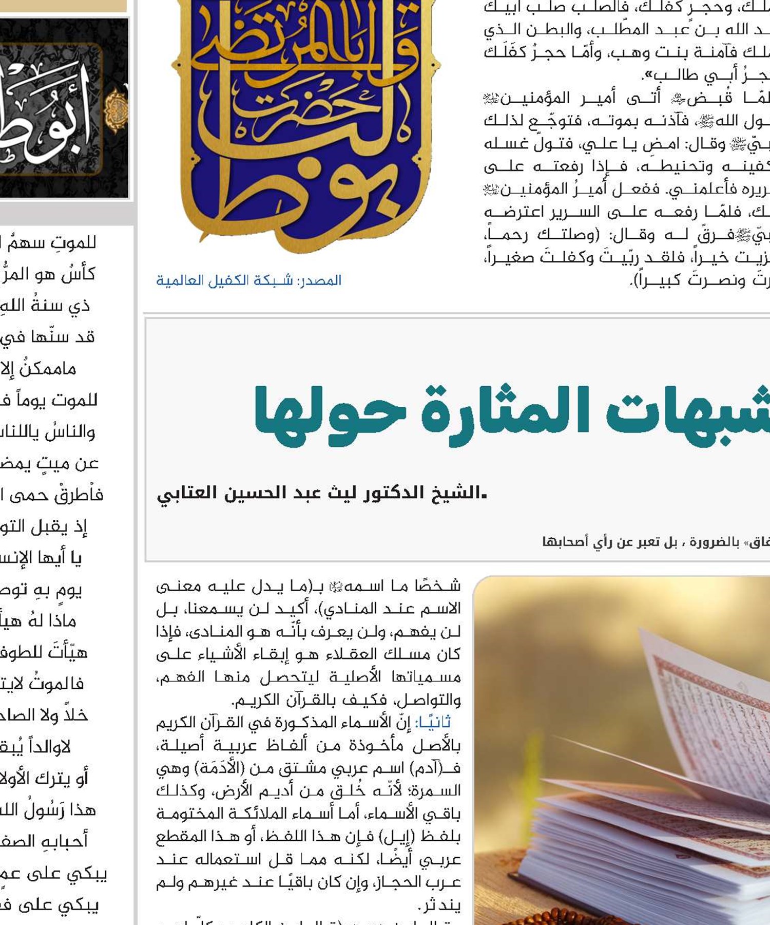 لغة القرآن الكريم والشبهات المثارة حولها