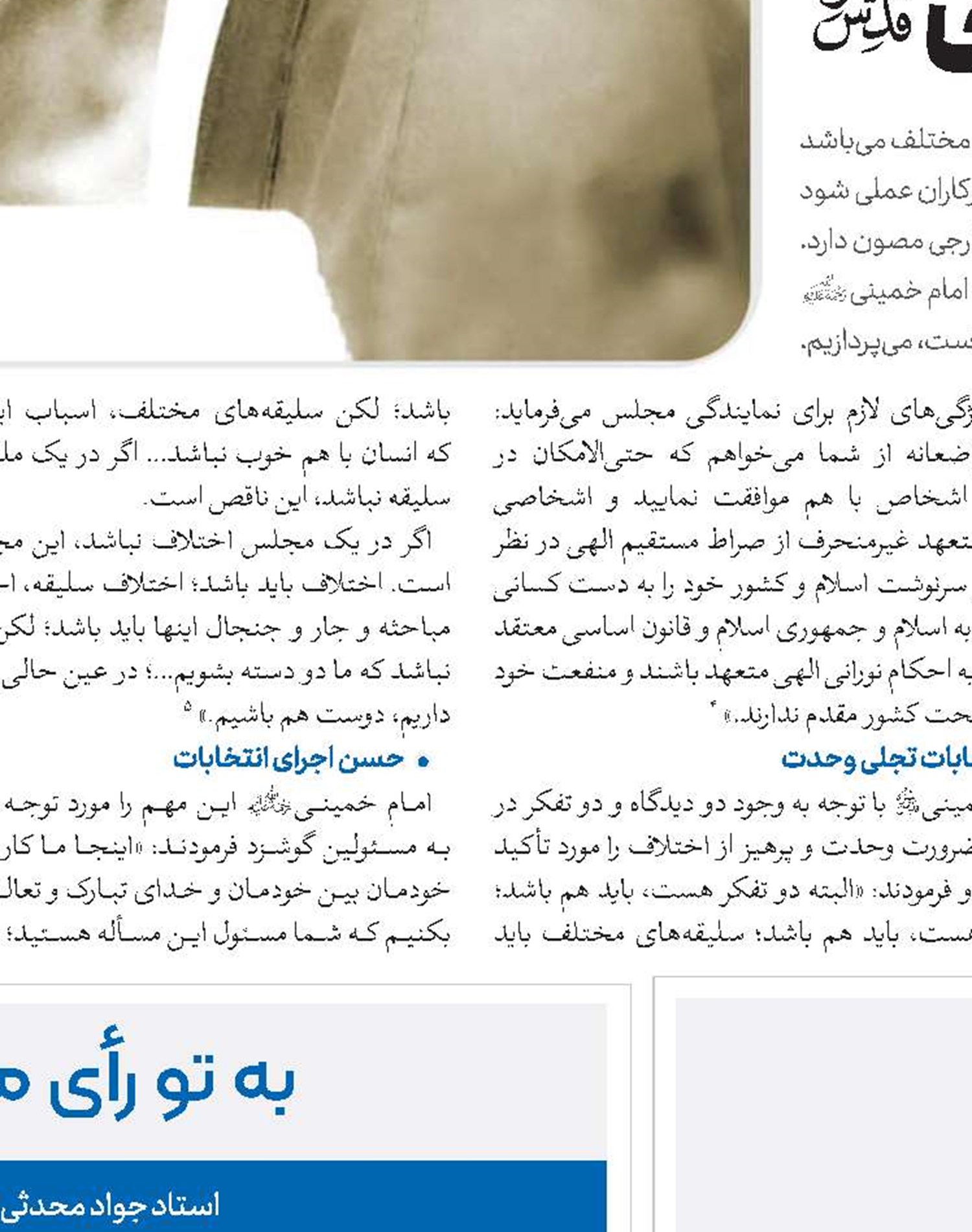 معیار کاندیدای اصلح در قرآن کریم