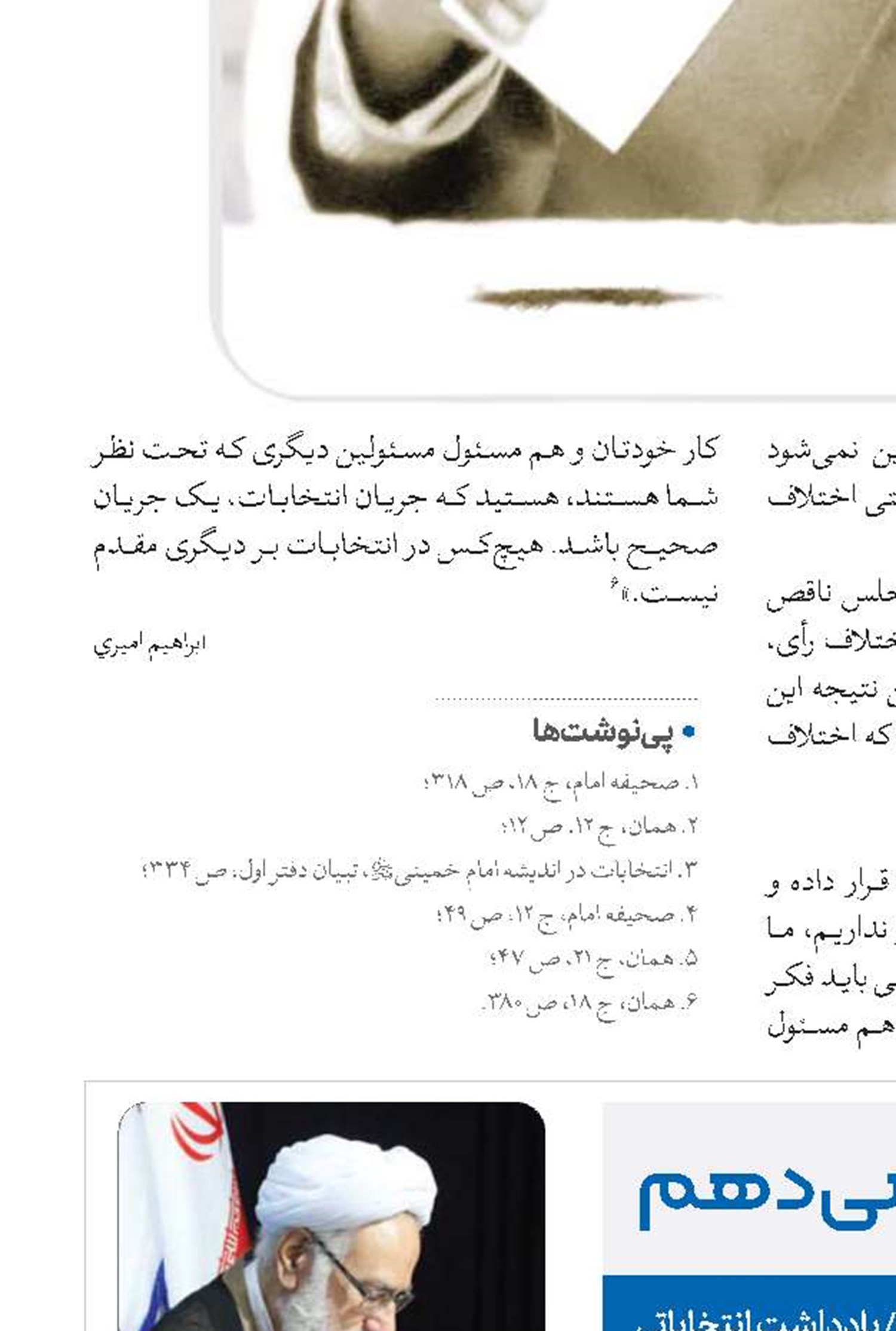 به تو رأی می‌دهم 