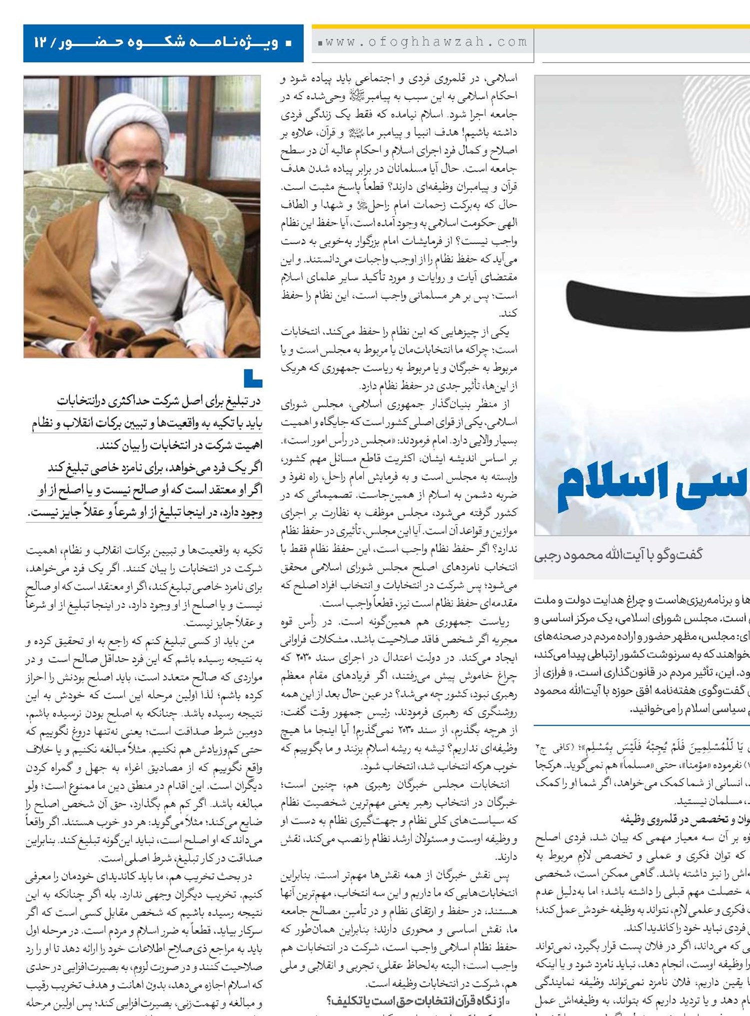 جایگاه انتخابات در نظام سیاسی اسلام 