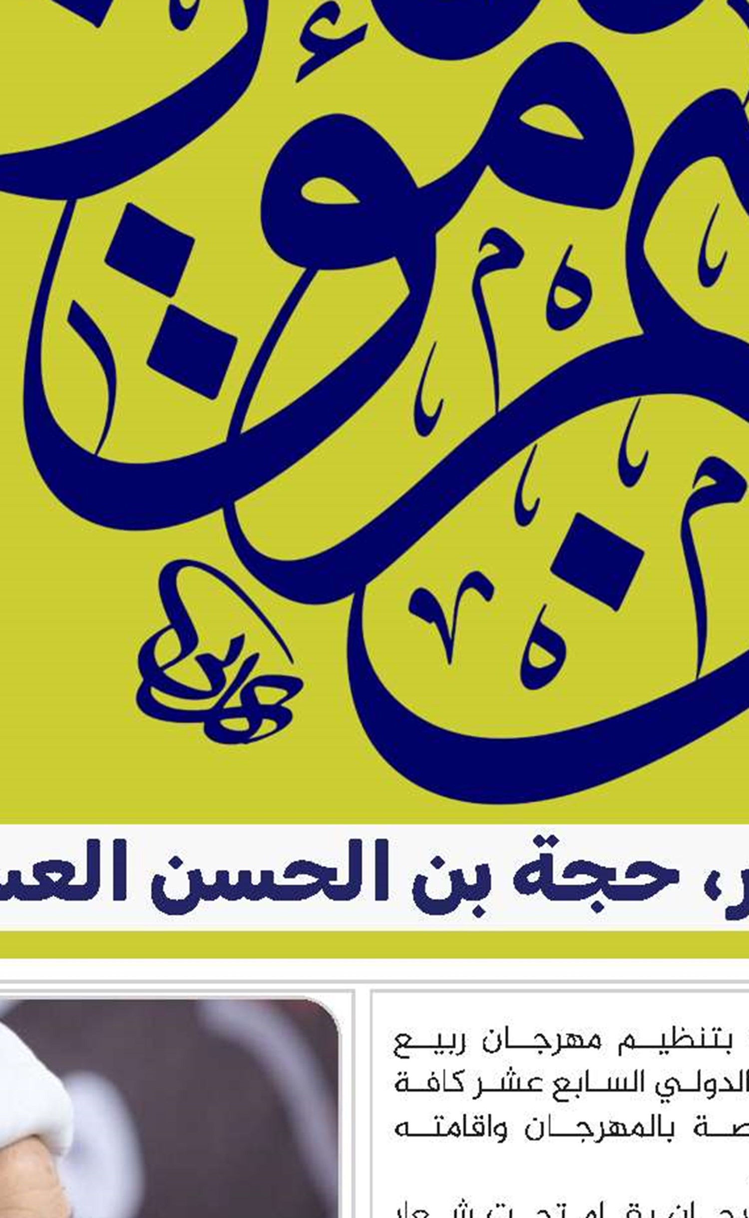 14 فبرایر...إنطلاق مهرجان «ربيع الشهادة» الدولي في العراق