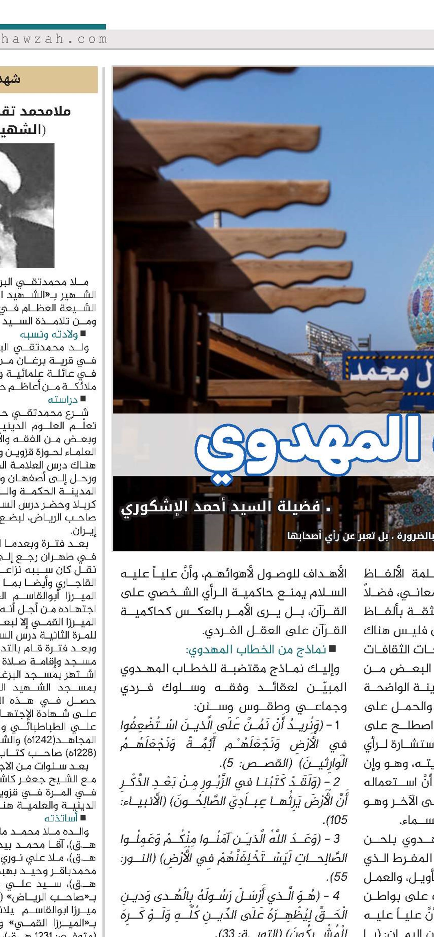 أزمة الخطاب المهدوي