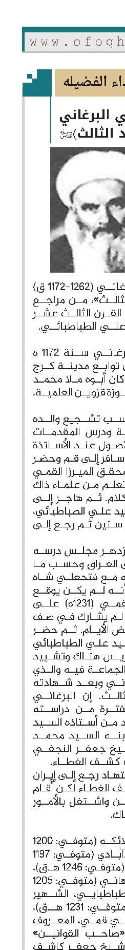 ملامحمد تقي البرغاني (الشهيد الثالث)(قد)