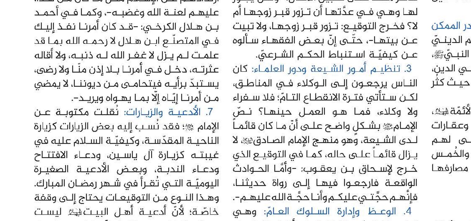 هل الإيمان بالمهدي عند الشيعة تسرب من عقيدة المخلص عند الأديان؟