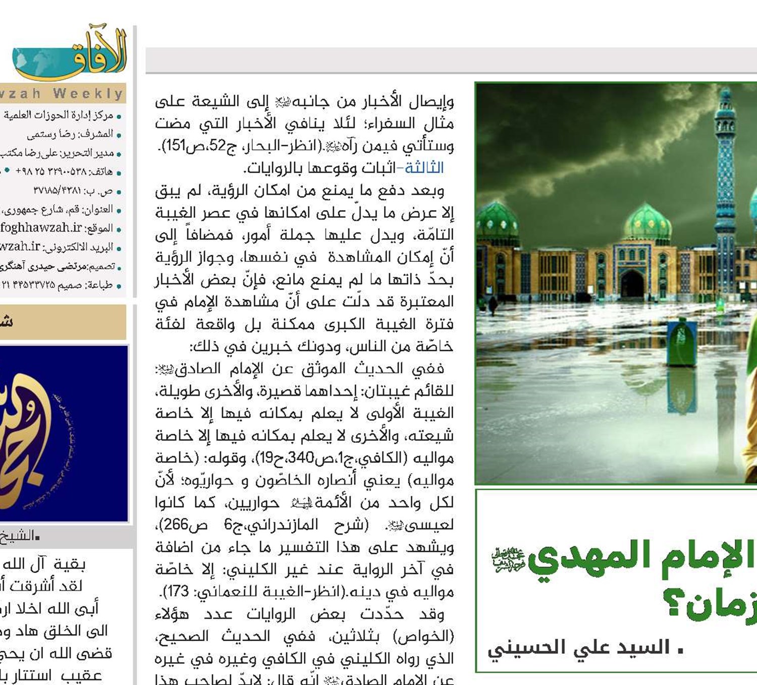هل يمكن أن نشاهد الإمام المهدي(عج) في هذا الزمان؟