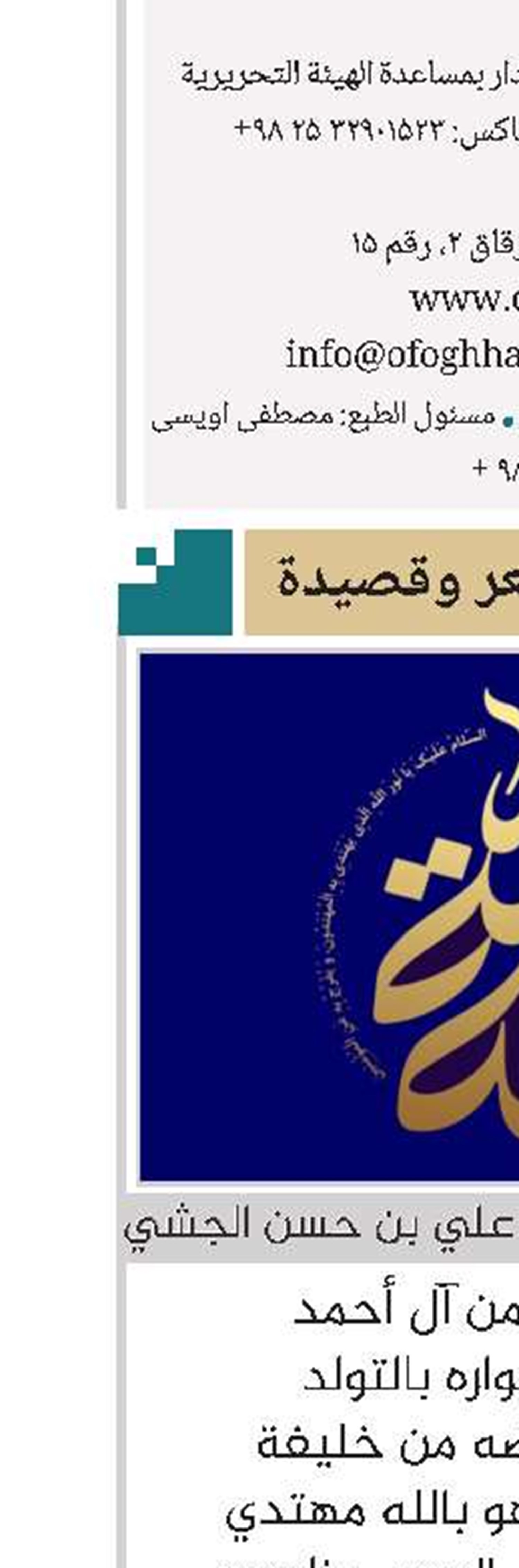 في مدح يوم مولد الامام الحجة(عج)