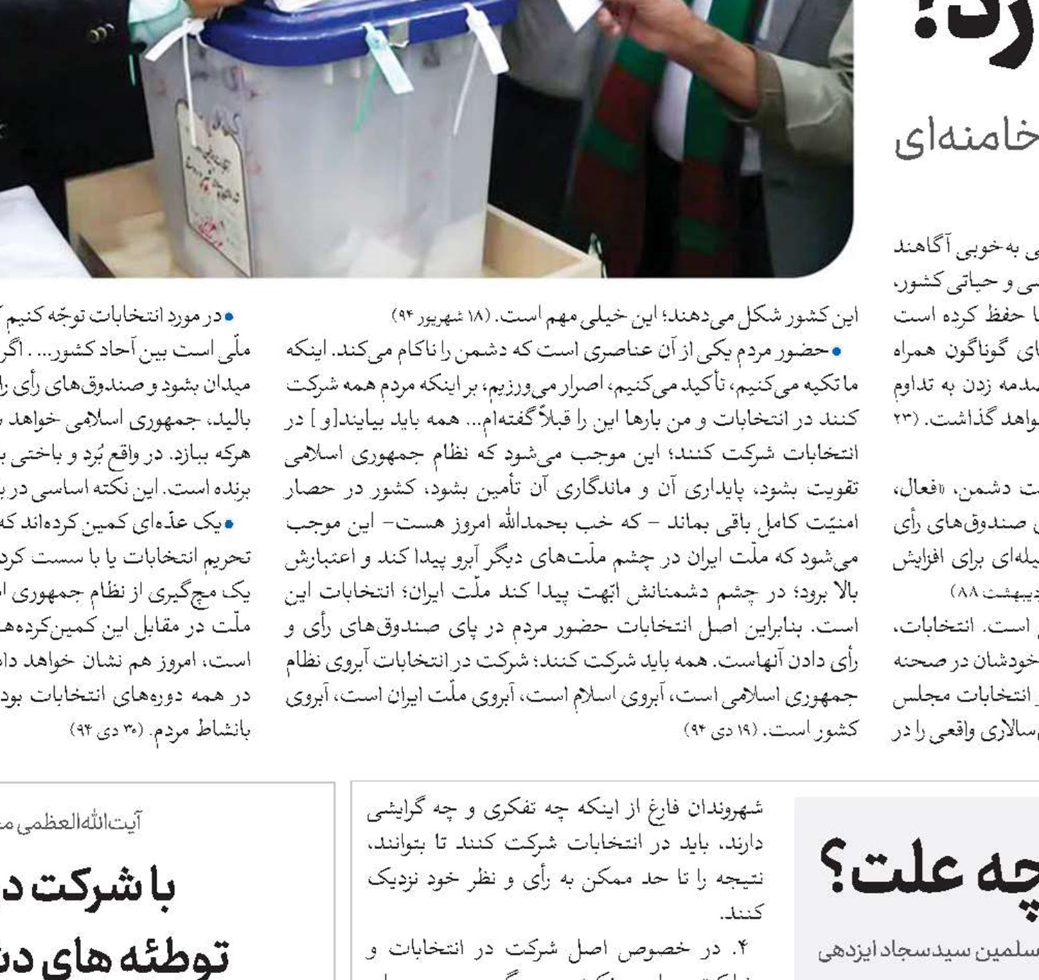 شرکت در انتخابات؛ چرا و به چه علت؟
