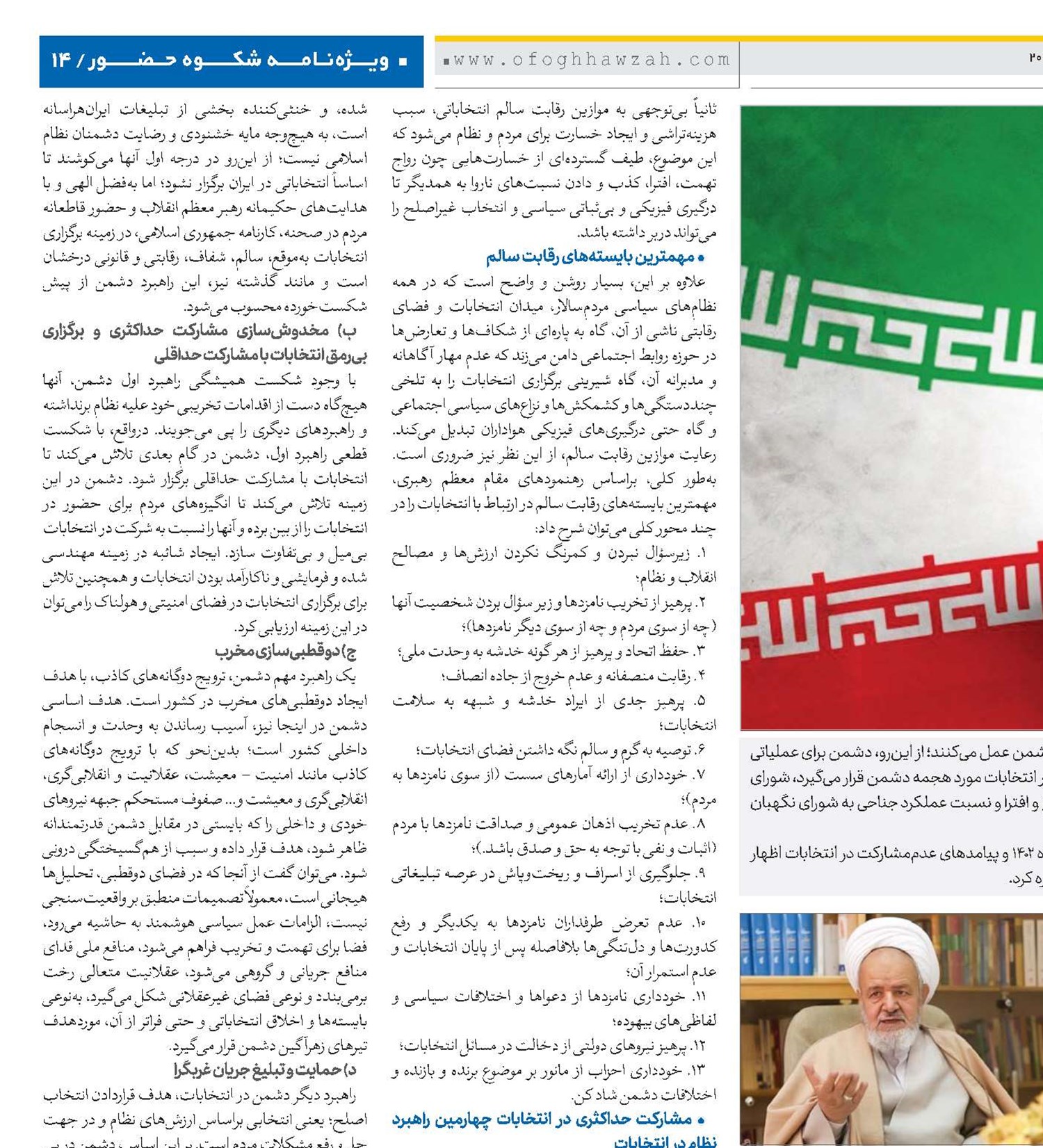پیامدهای داخلی و بین‌المللی عدم مشارکت در انتخابات 