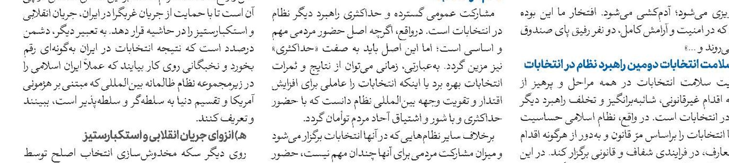 انتخابات خبرگان و نقش مردم در تعیین رهبری