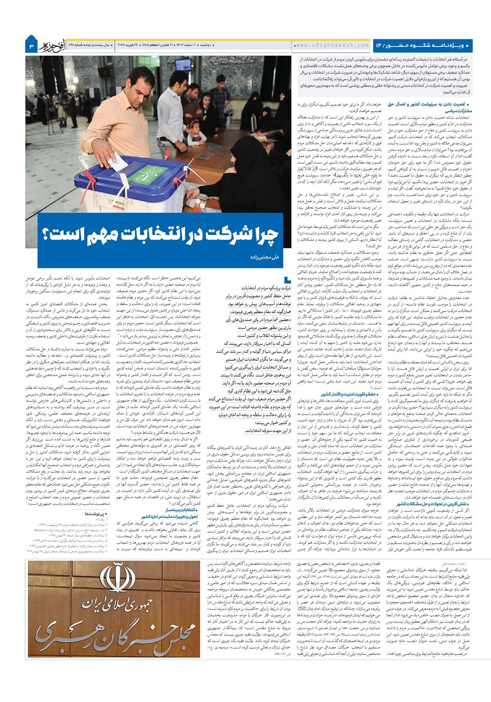 هفته نامه تاریخ ۶ اسفند ۱۴۰۲