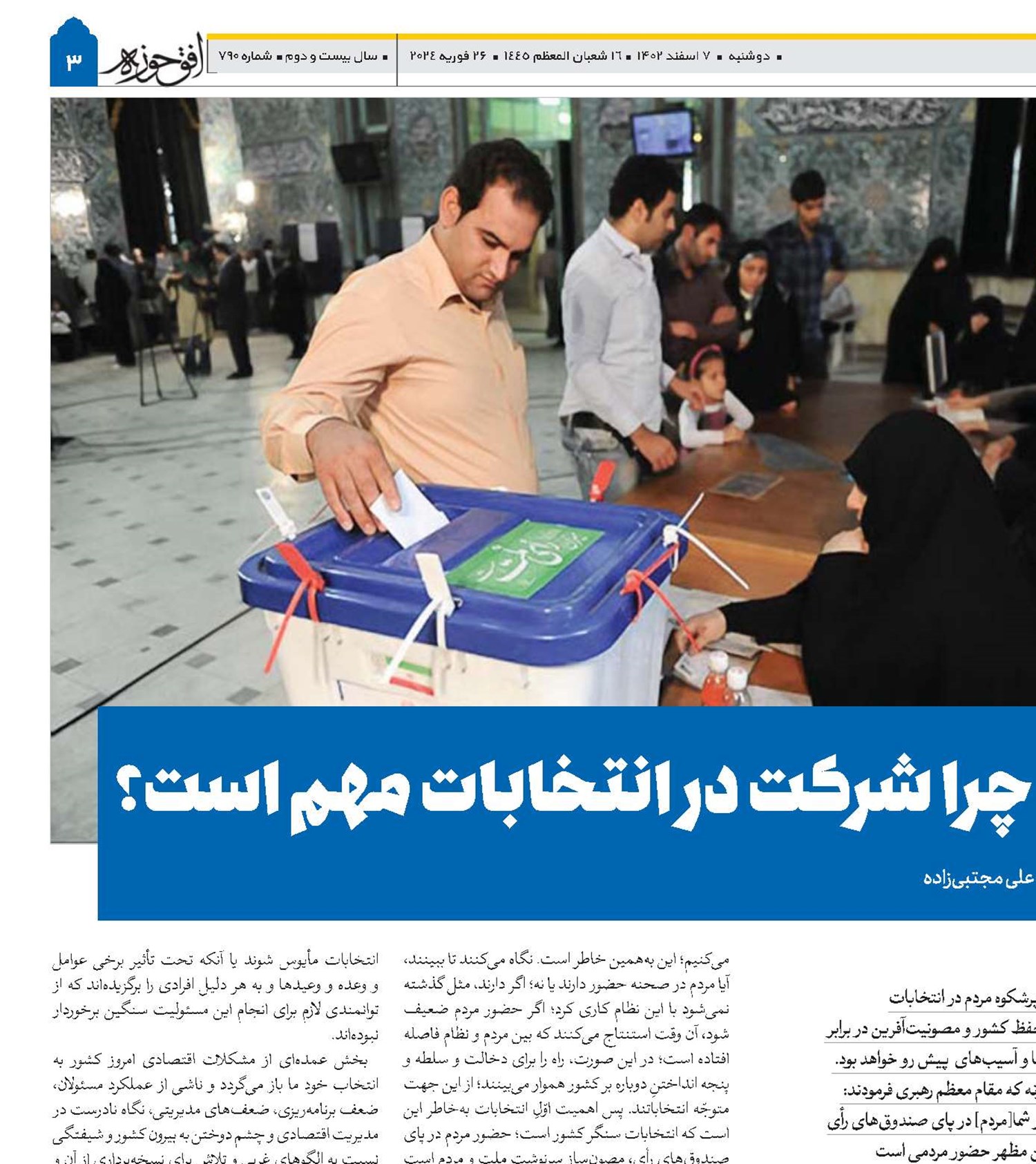 چرا شرکت در انتخابات مهم است؟ 