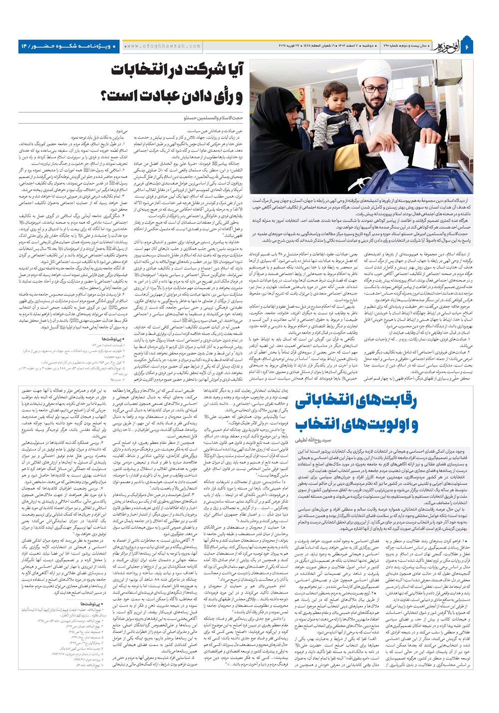 هفته نامه تاریخ ۶ اسفند ۱۴۰۲