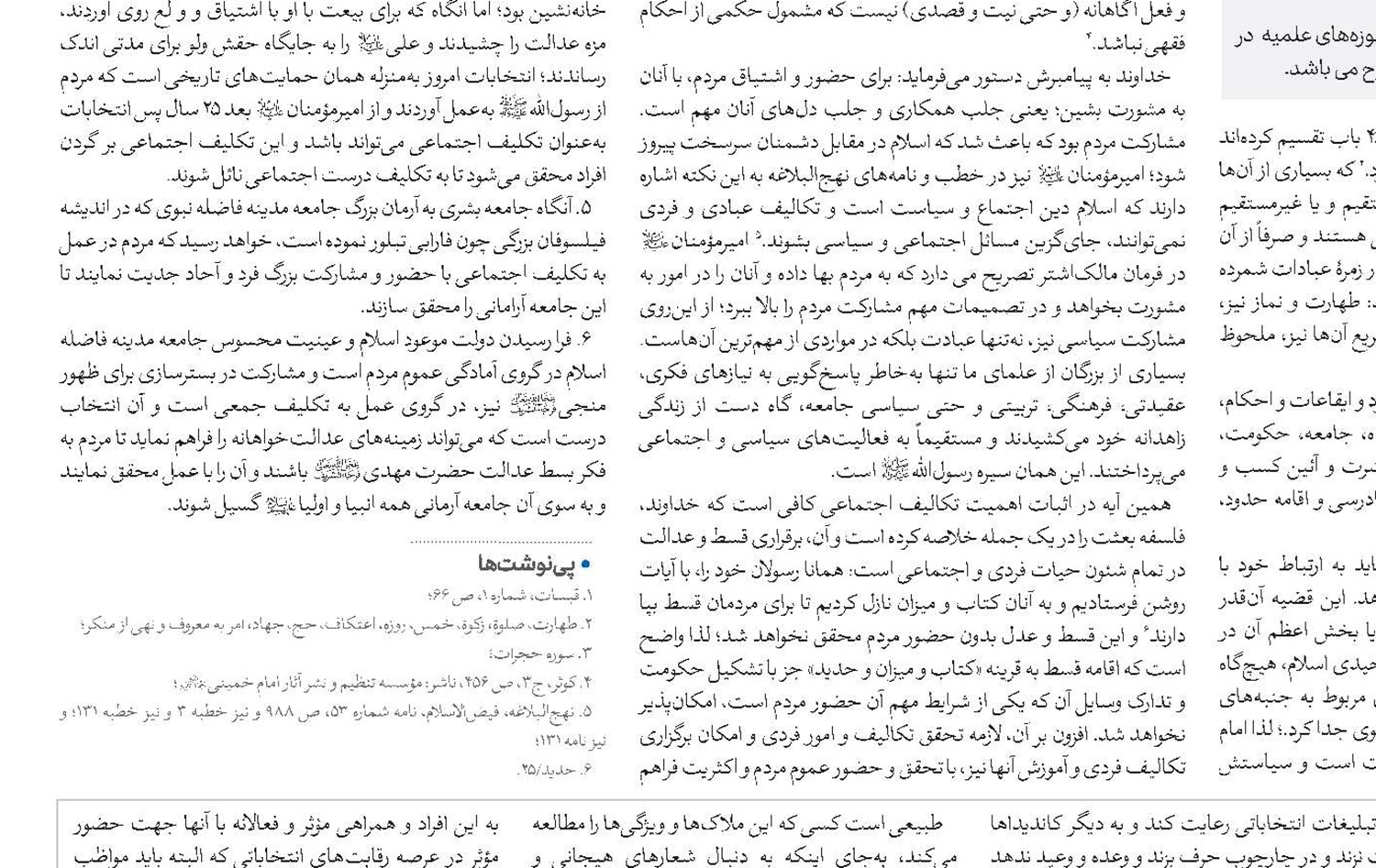 رقابت‌های انتخاباتی و اولویت‌های انتخاب