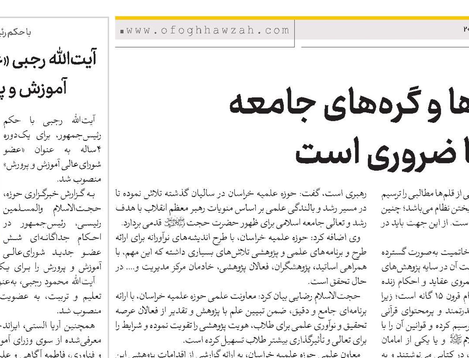 توجه به نیازها و گره‌های جامعه در پژوهش‌ها ضروری است