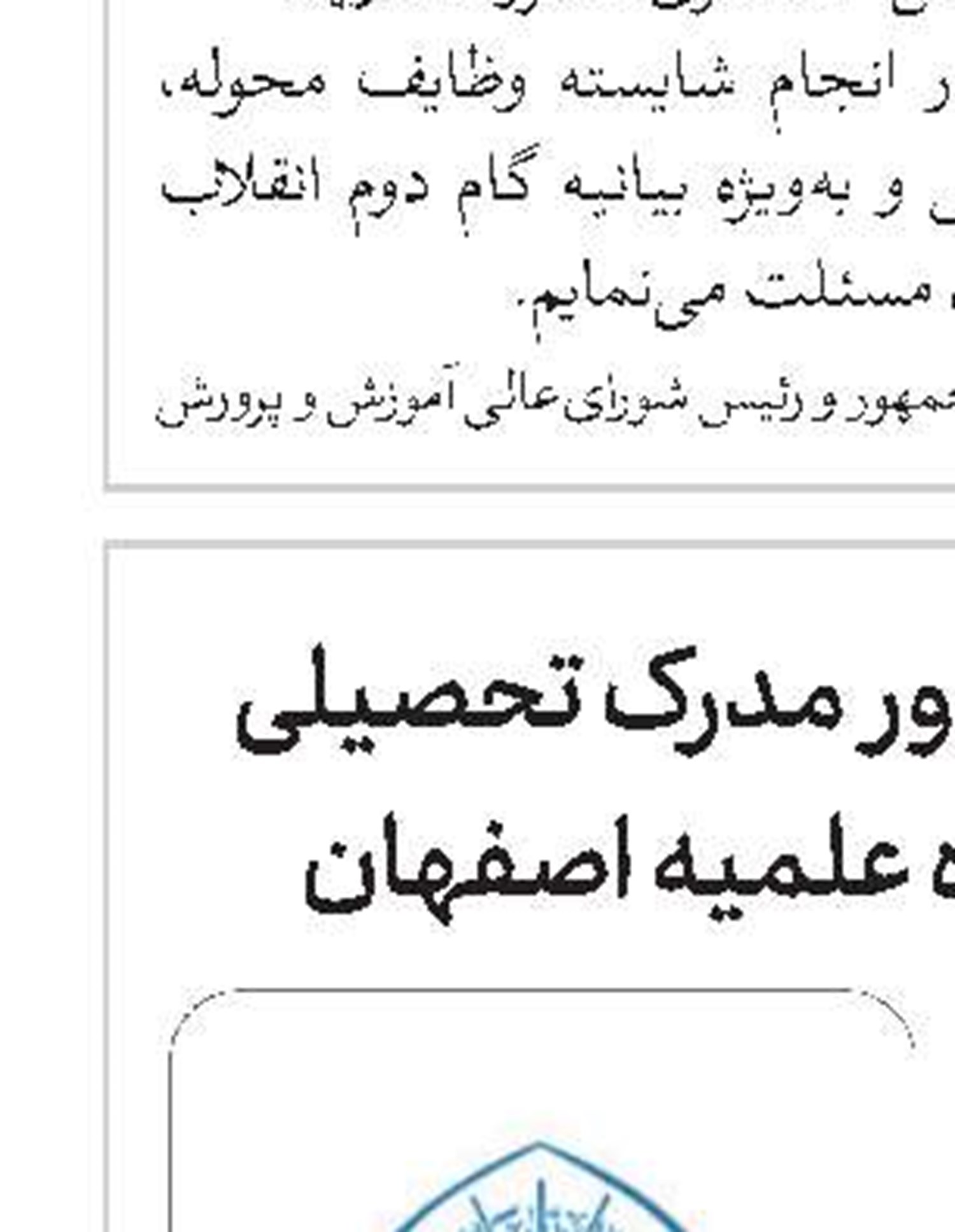 موافقت شورای اعطا با تأسیس پژوهشکده مطالعات فقه معاصر