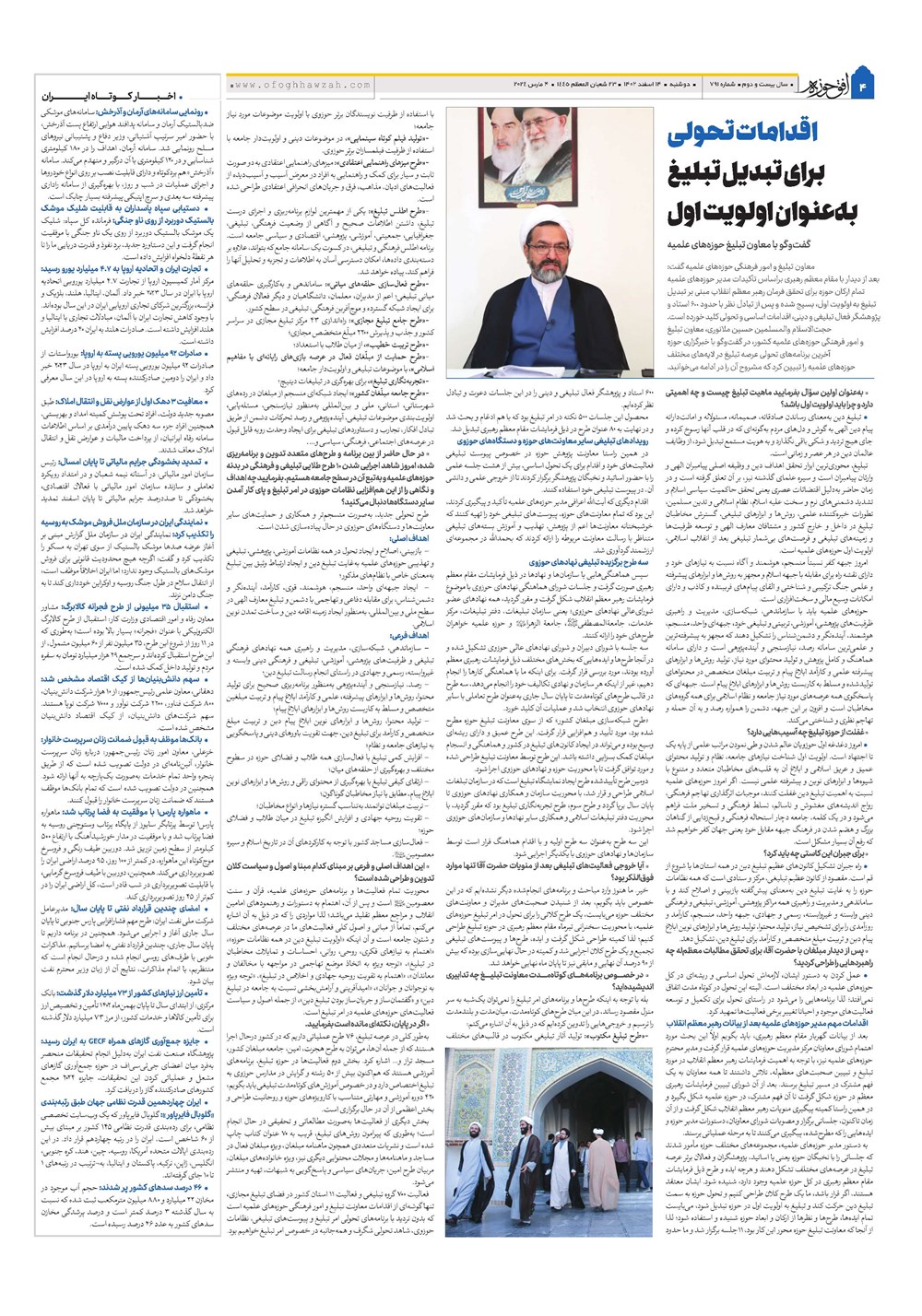 هفته نامه تاریخ ۱۴ اسفند ۱۴۰۲
