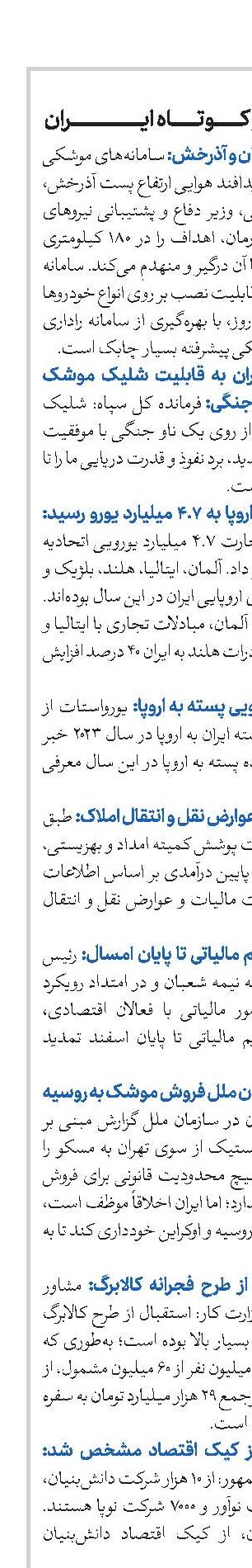 اخبار کوتاه ایران 